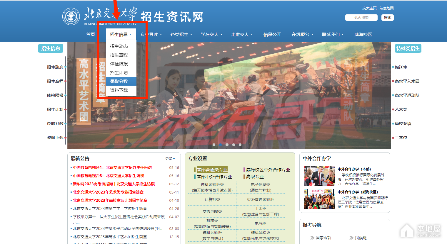 北京交通大学历年录取分数线查询平台
