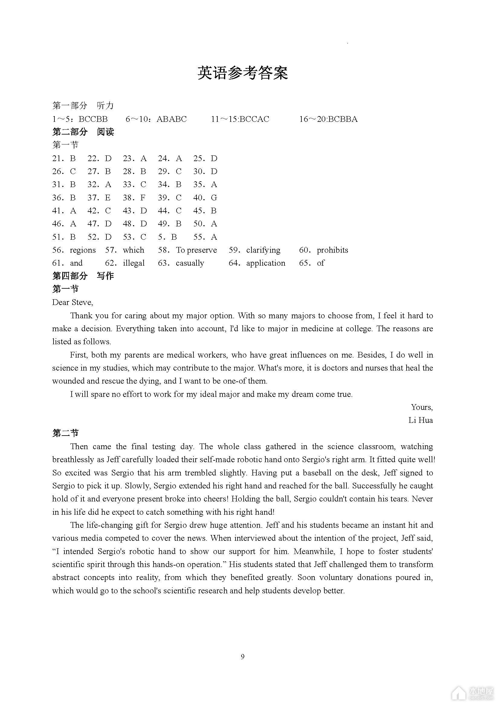 衡水中学高三五调考试英语试题及参考答案（2023）