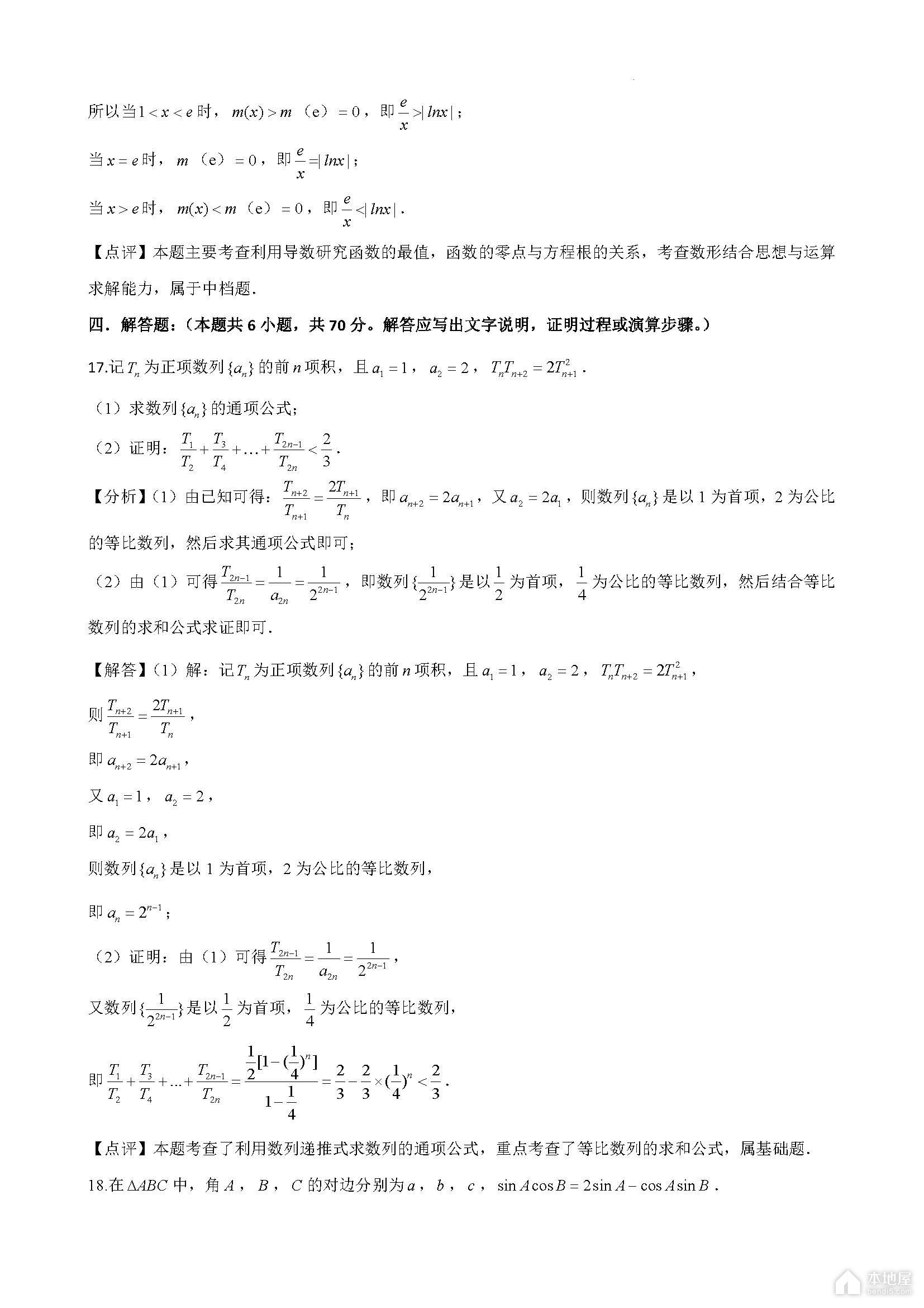 山西大学附中高三5月月考数学试题及参考答案（2023）