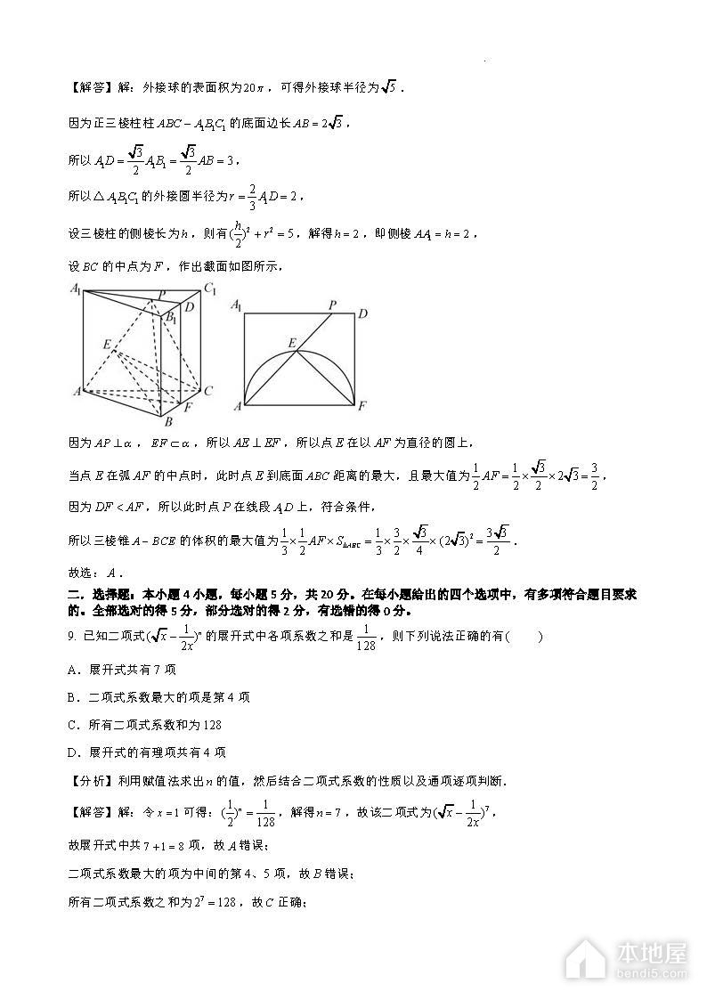 山西大学附中高三5月月考数学试题及参考答案（2023）