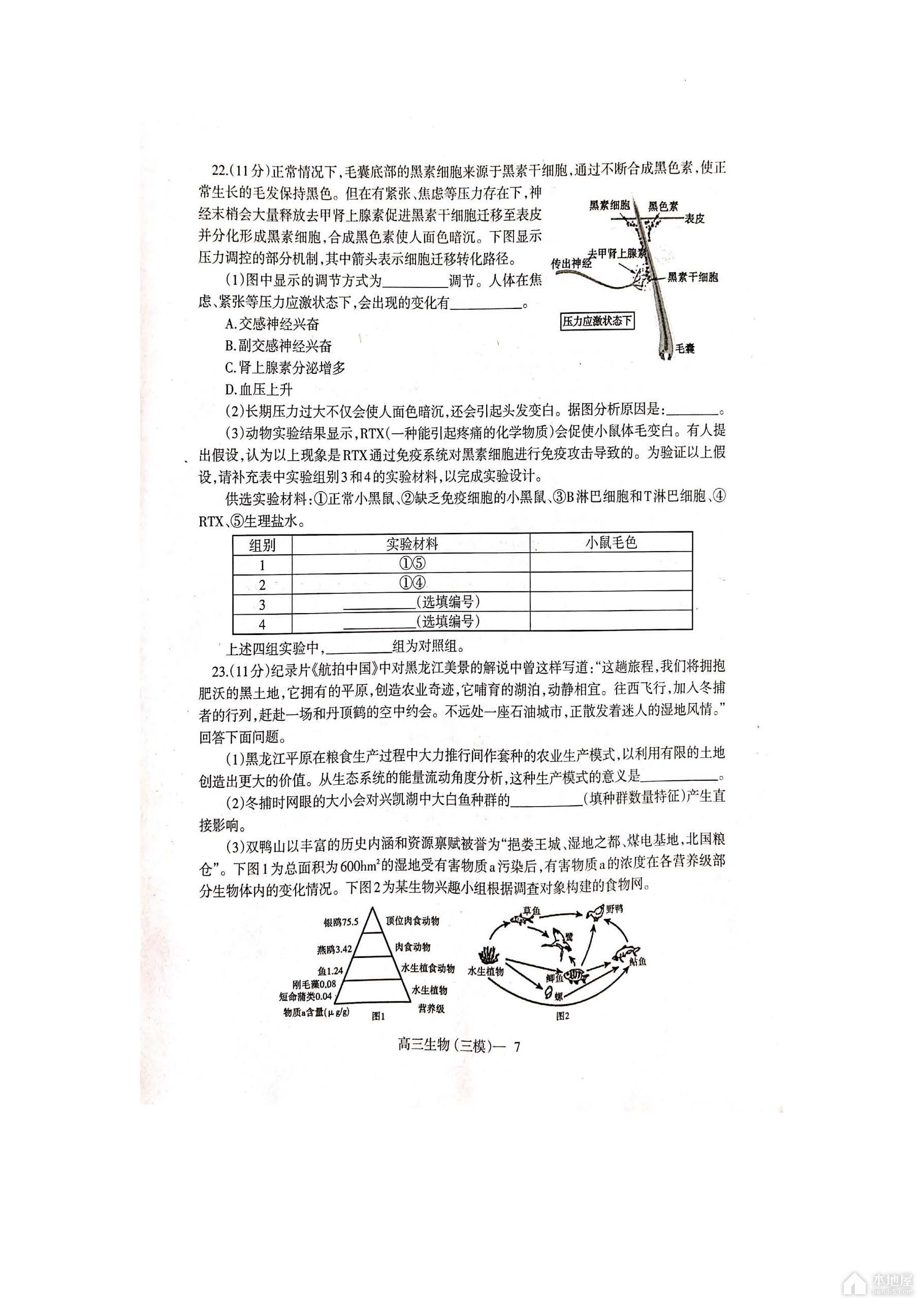 辽东南协作校高三三模生物试题及参考答案（2023）