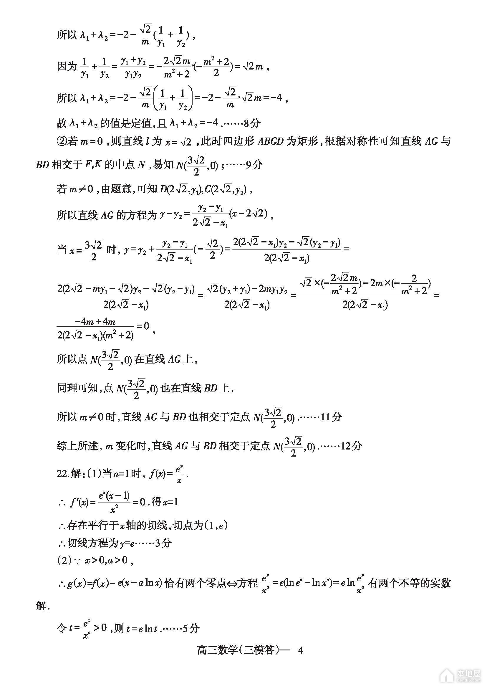 辽东南协作校高三三模数学试题及参考答案（2023）