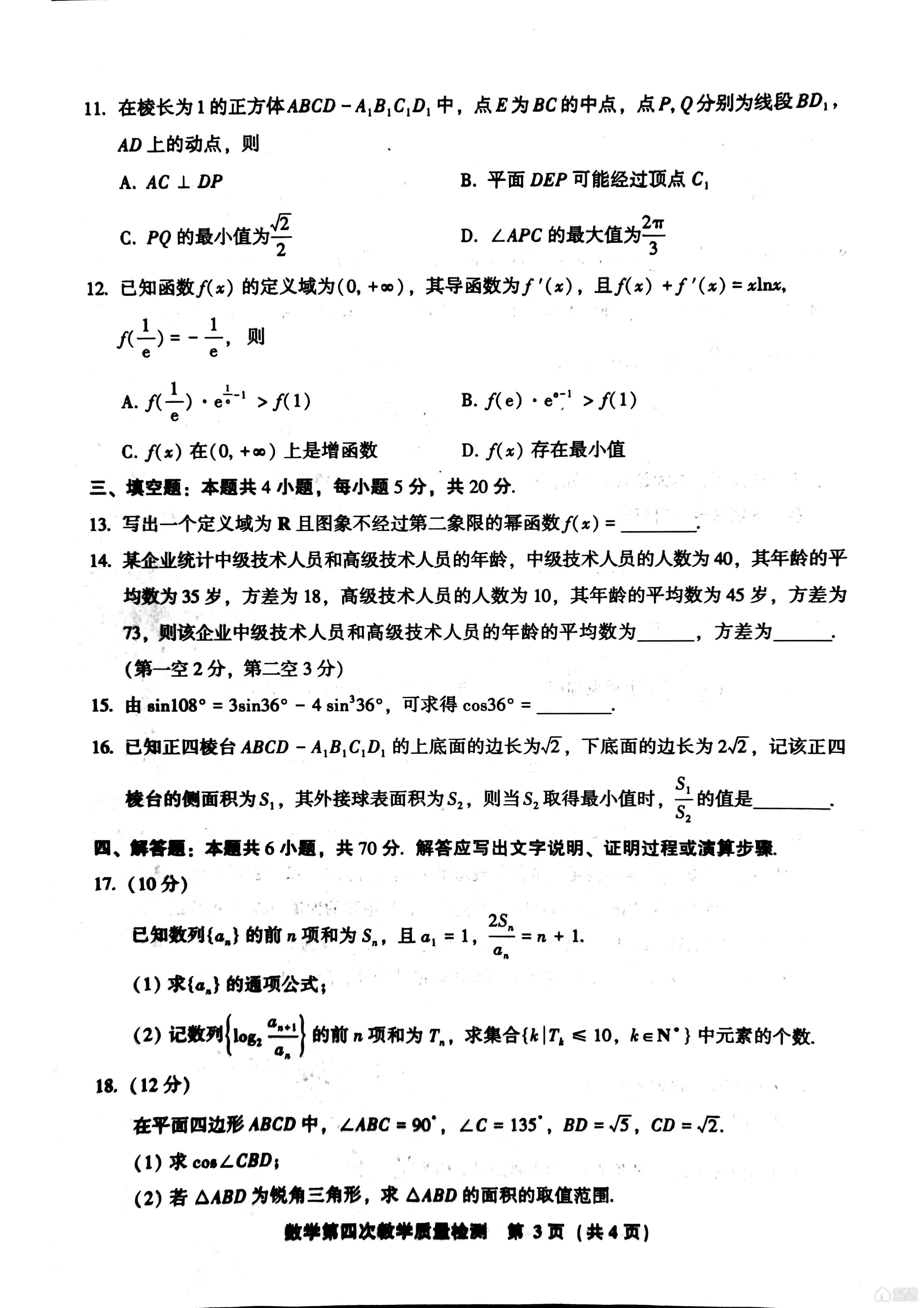 漳州市高三四检数学试题及参考答案（2023）