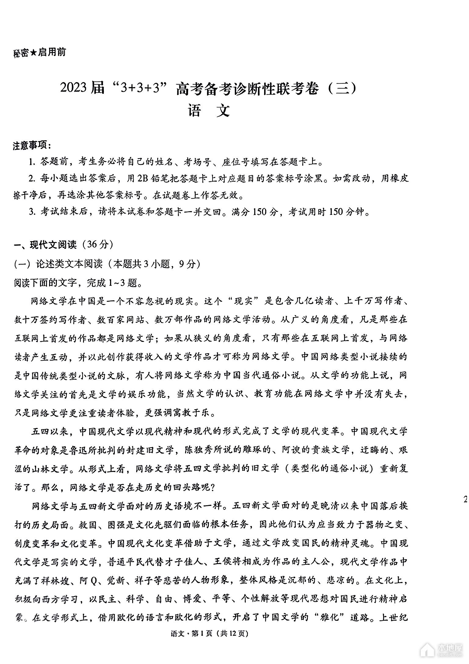 贵阳市高三三联语文试题及参考答案（2023）