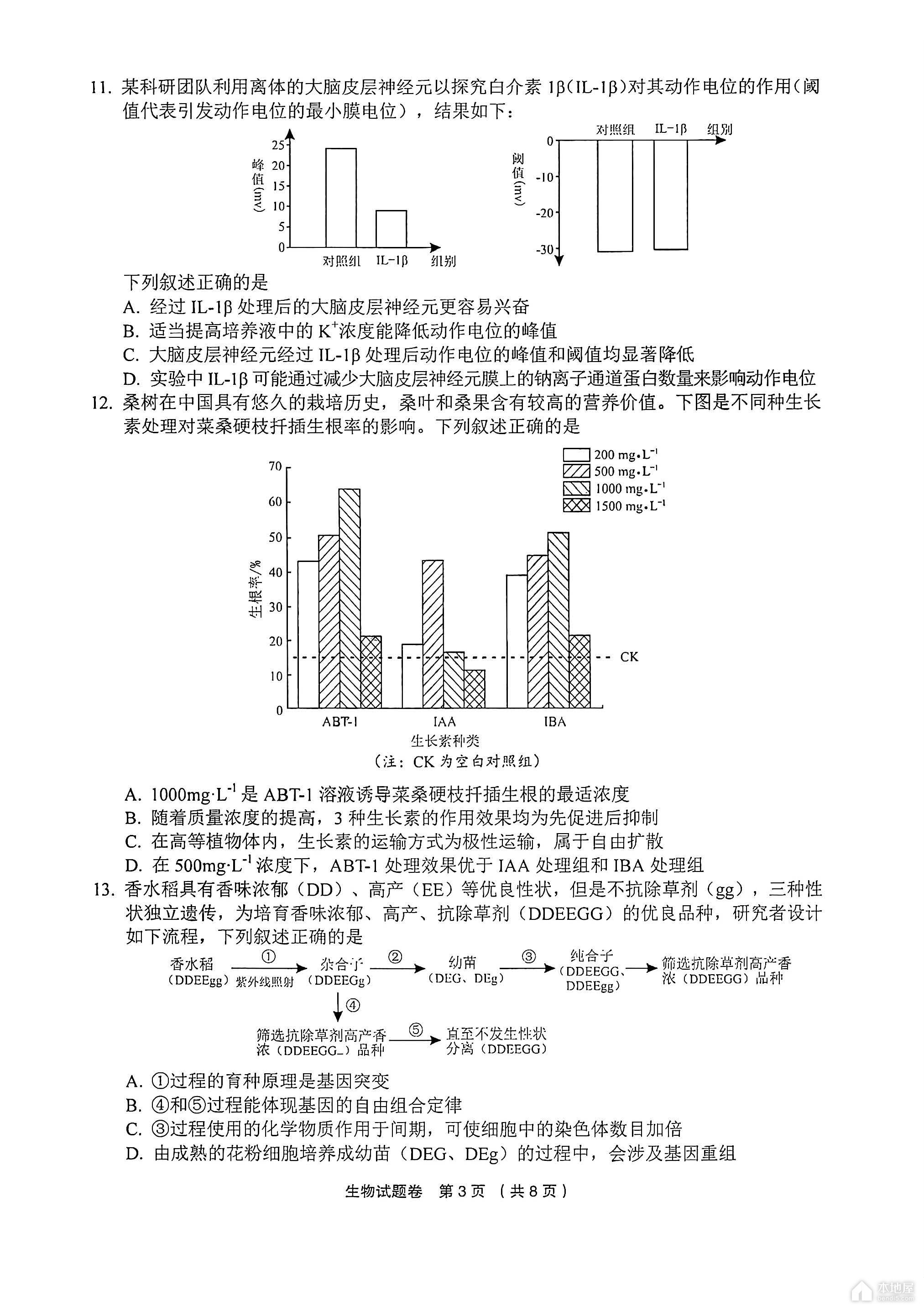 金丽衢十二校高三二联生物试题及参考答案（2023）