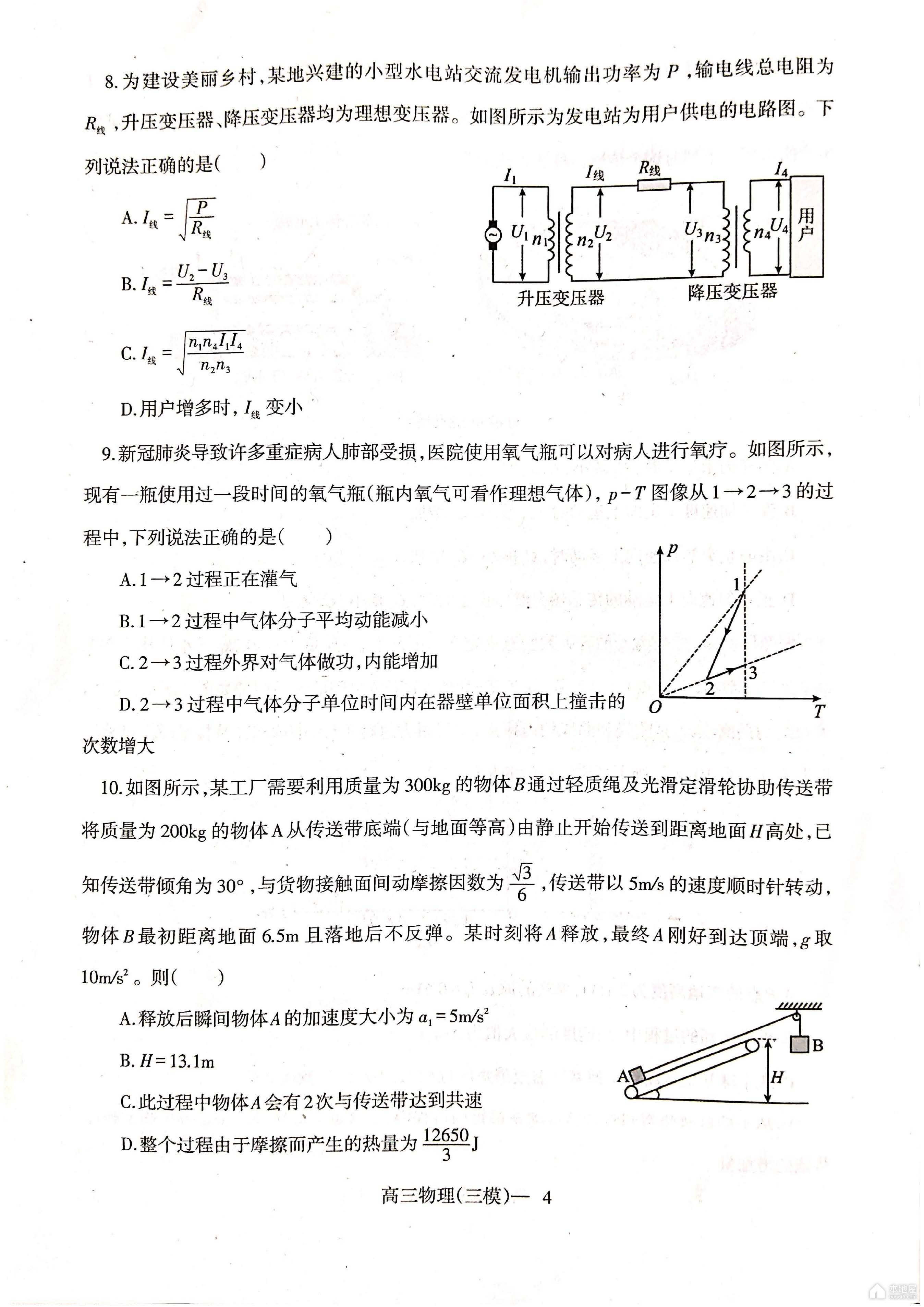 辽东南协作校高三三模物理试题及参考答案（2023）