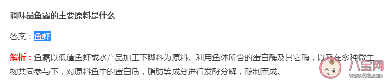 调味品鱼露的主要原料是什么蚂蚁庄园 5月19日答案解析