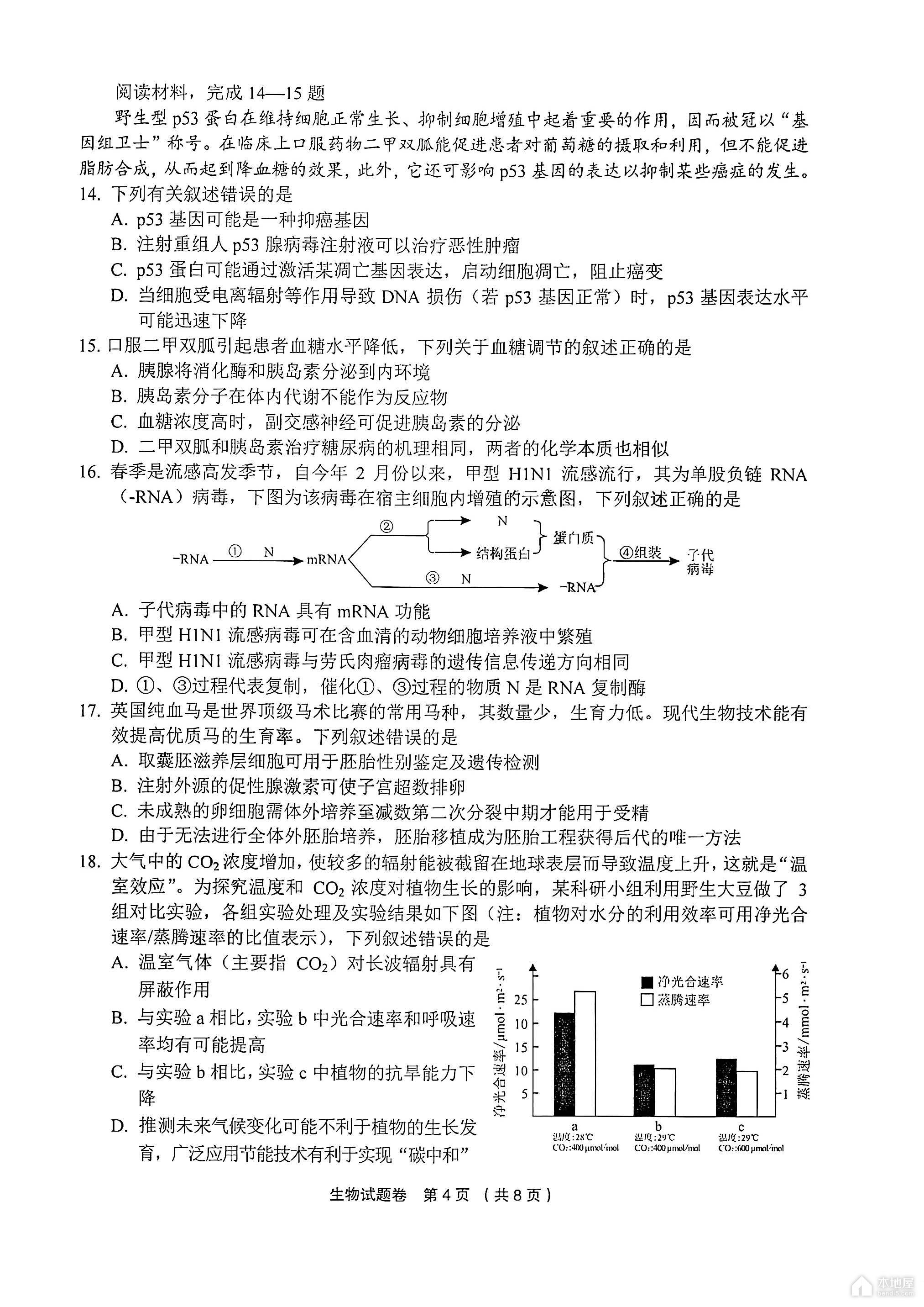 金丽衢十二校高三二联生物试题及参考答案（2023）
