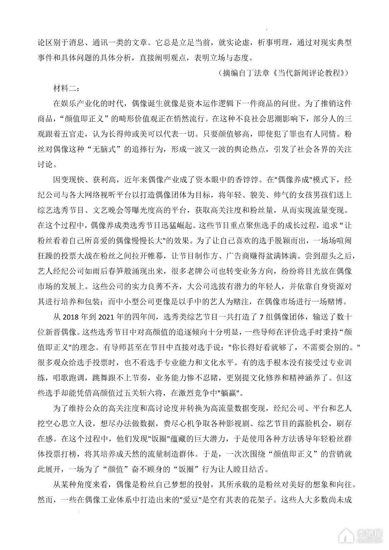 昆明市高三三诊一模语文试题及参考答案（2023）