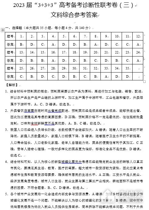 贵阳市高三三联文综试题及参考答案（2023）