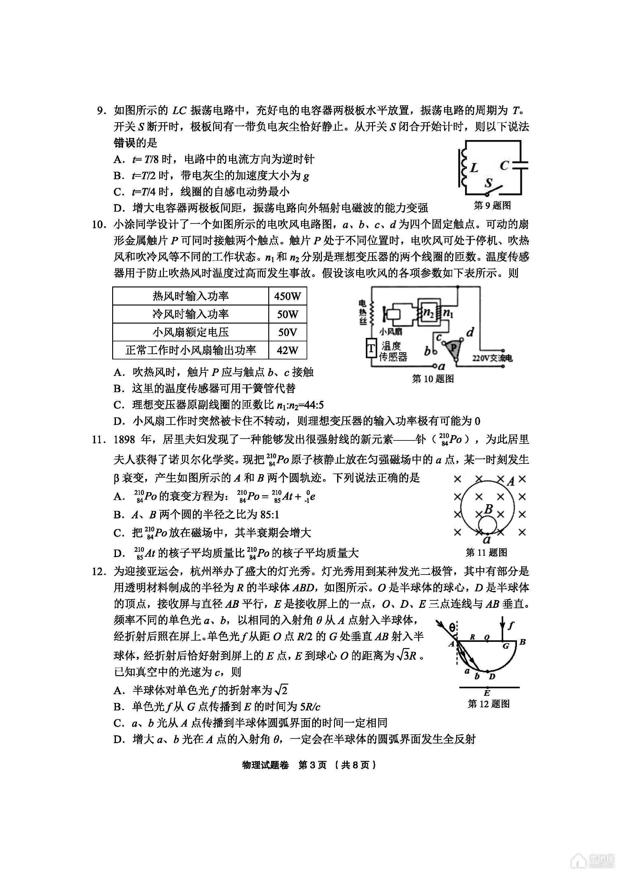 金丽衢十二校高三二联物理试题及参考答案（2023）