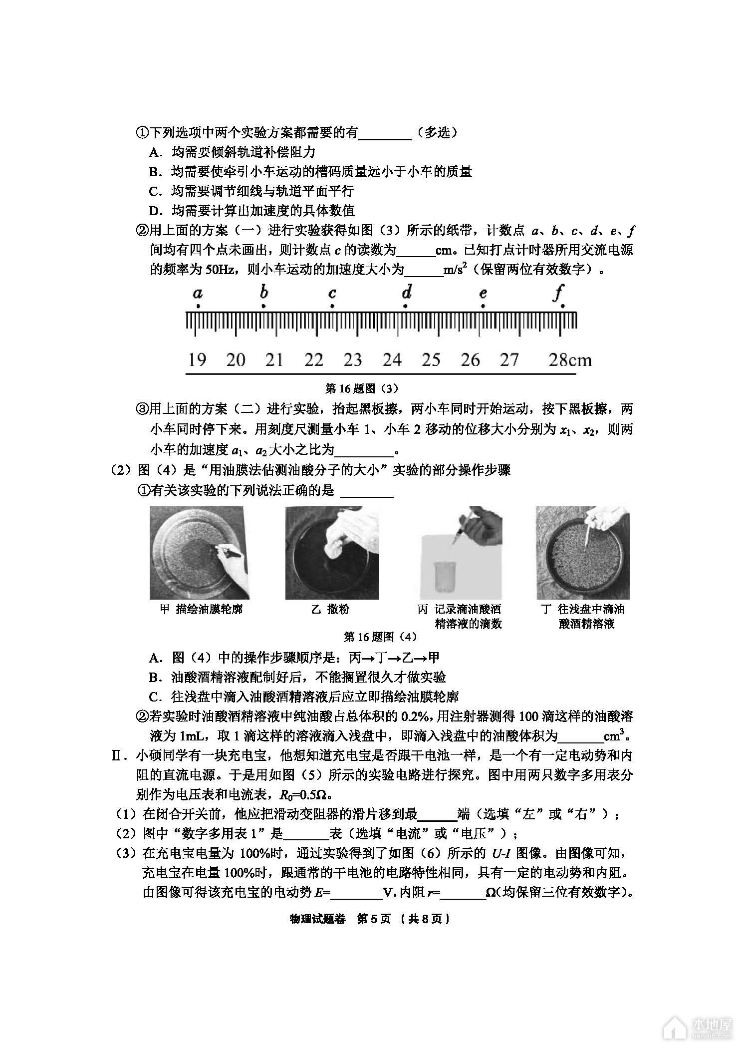 金丽衢十二校高三二联物理试题及参考答案（2023）