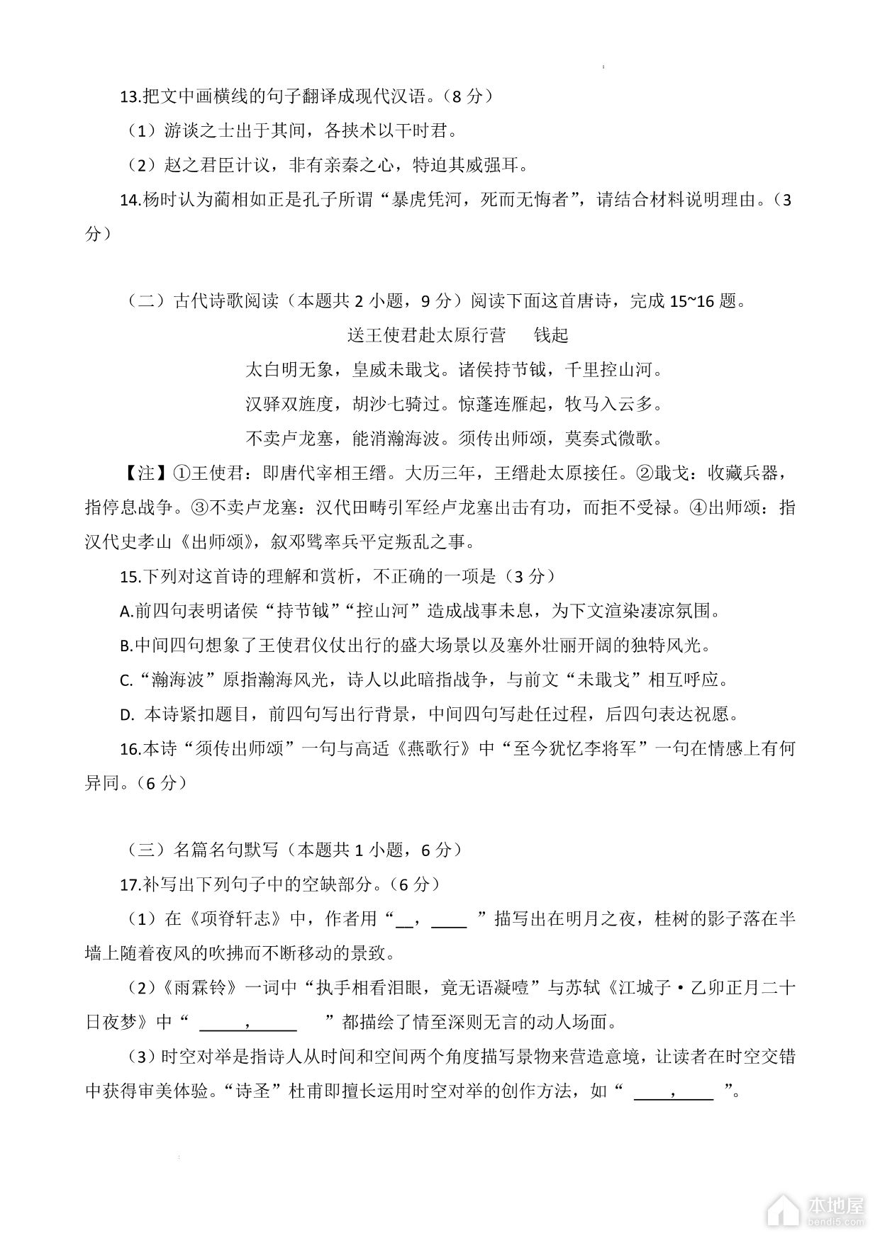 昆明市高三三诊一模语文试题及参考答案（2023）