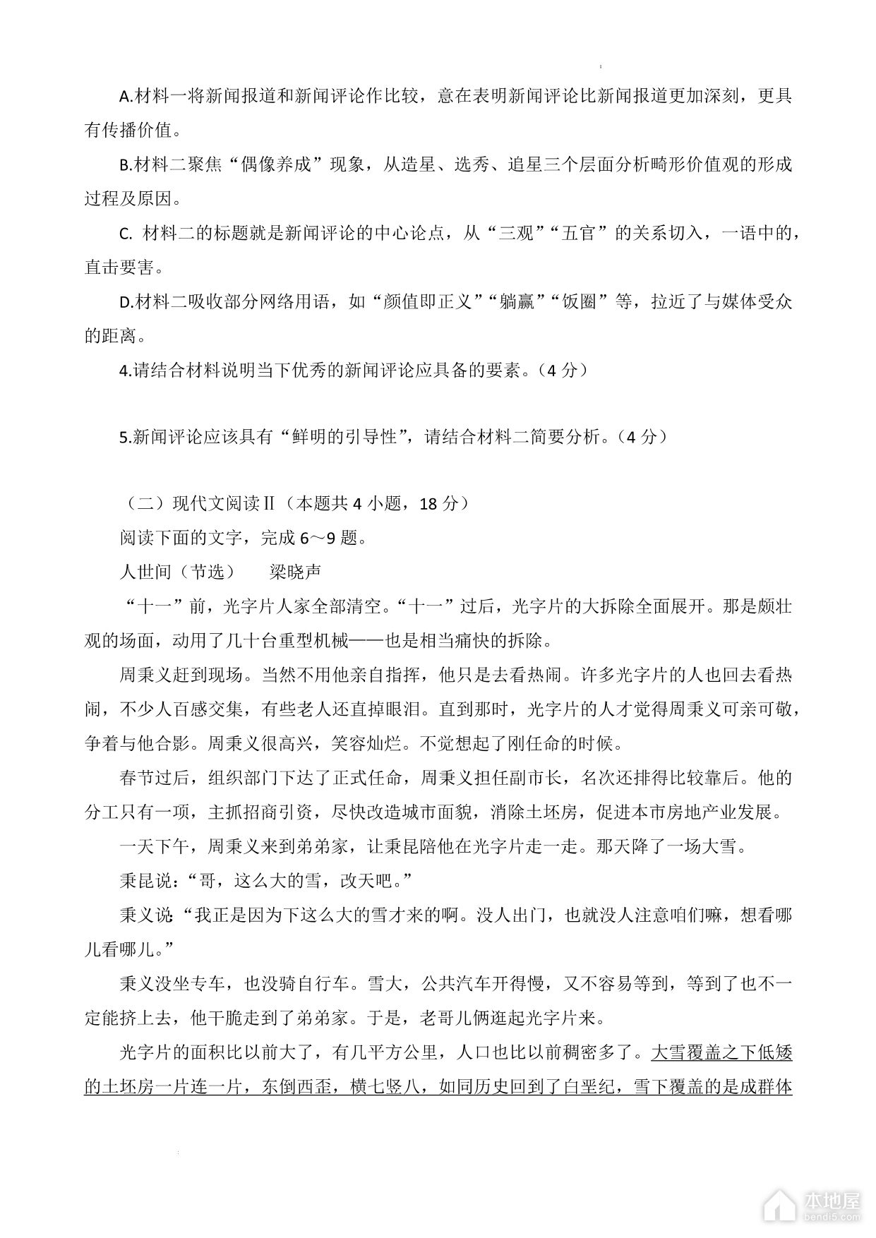 昆明市高三三诊一模语文试题及参考答案（2023）