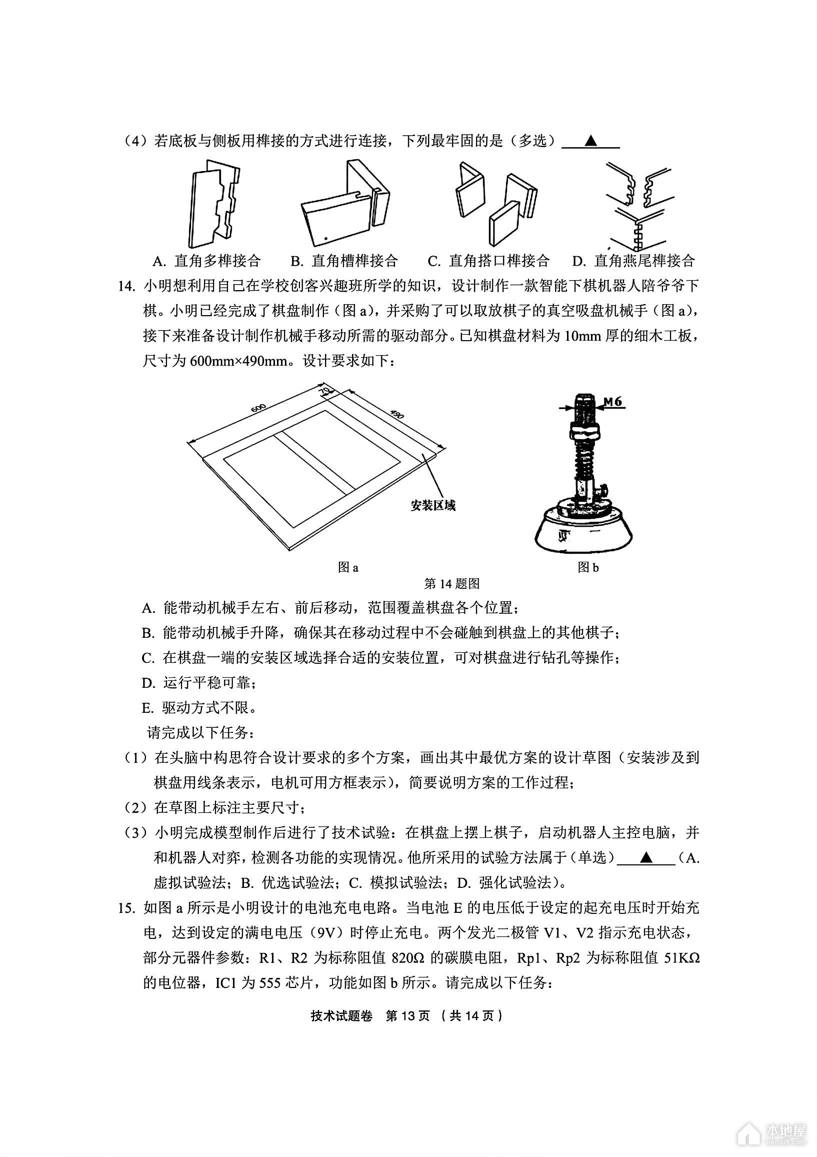 金丽衢十二校高三二联技术试题及参考答案（2023）