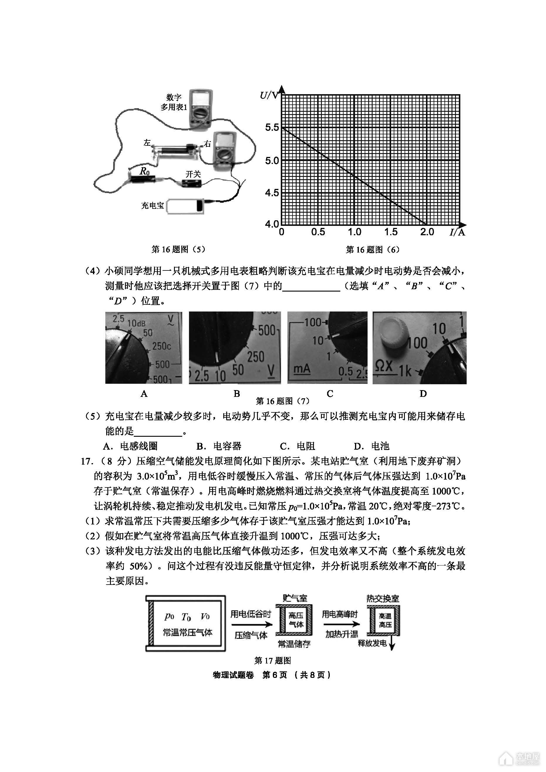 金丽衢十二校高三二联物理试题及参考答案（2023）