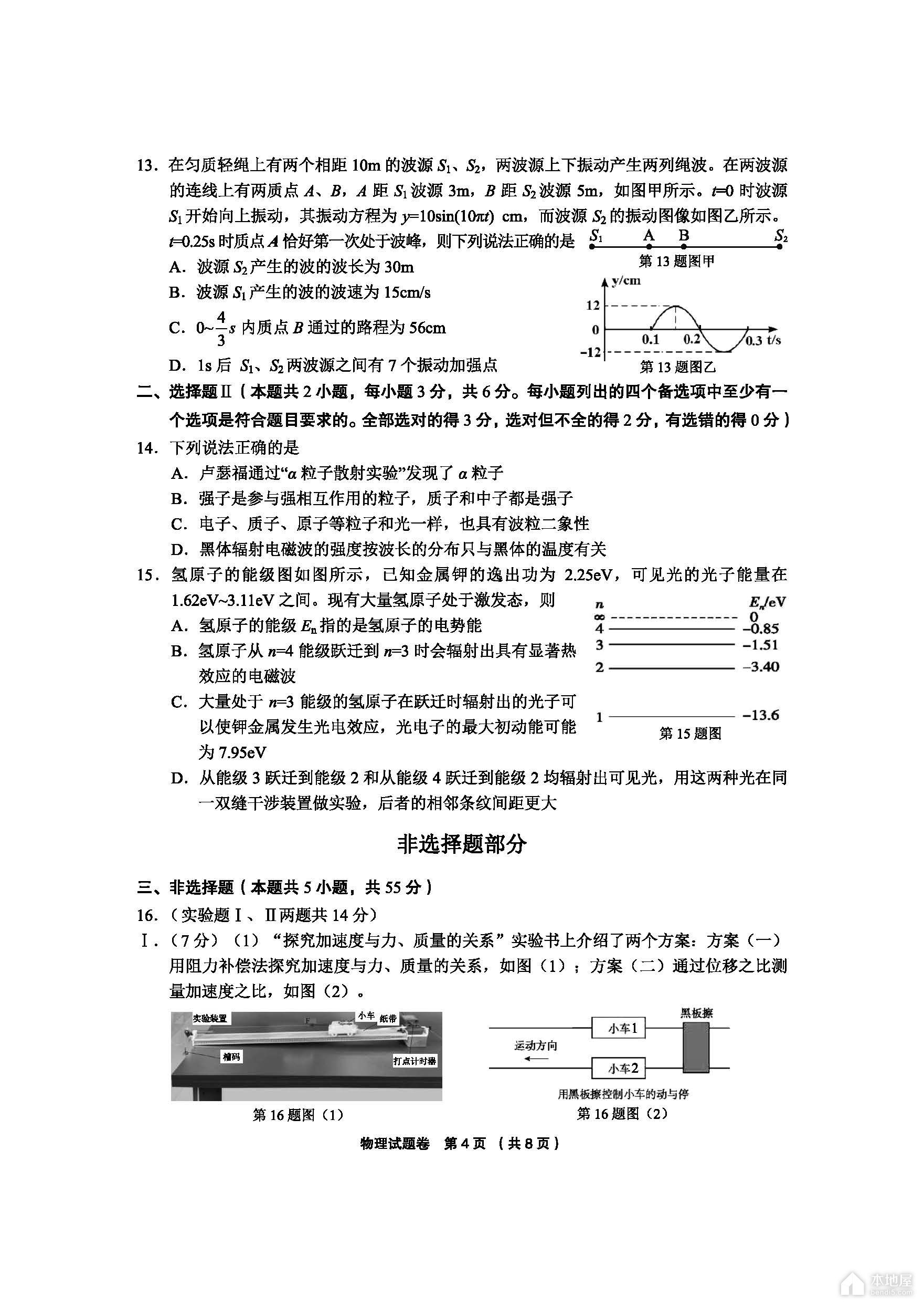 金丽衢十二校高三二联物理试题及参考答案（2023）