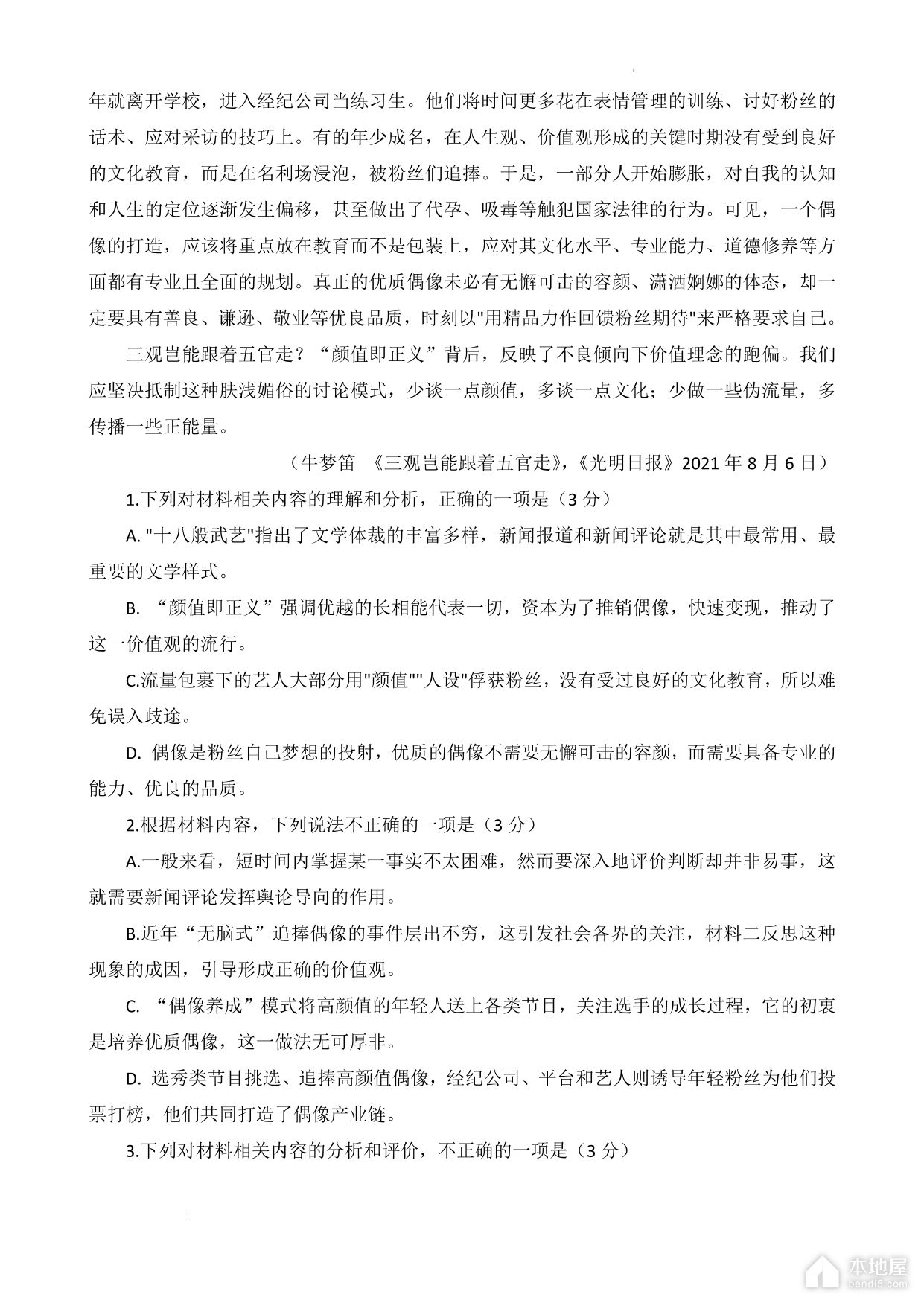 昆明市高三三诊一模语文试题及参考答案（2023）