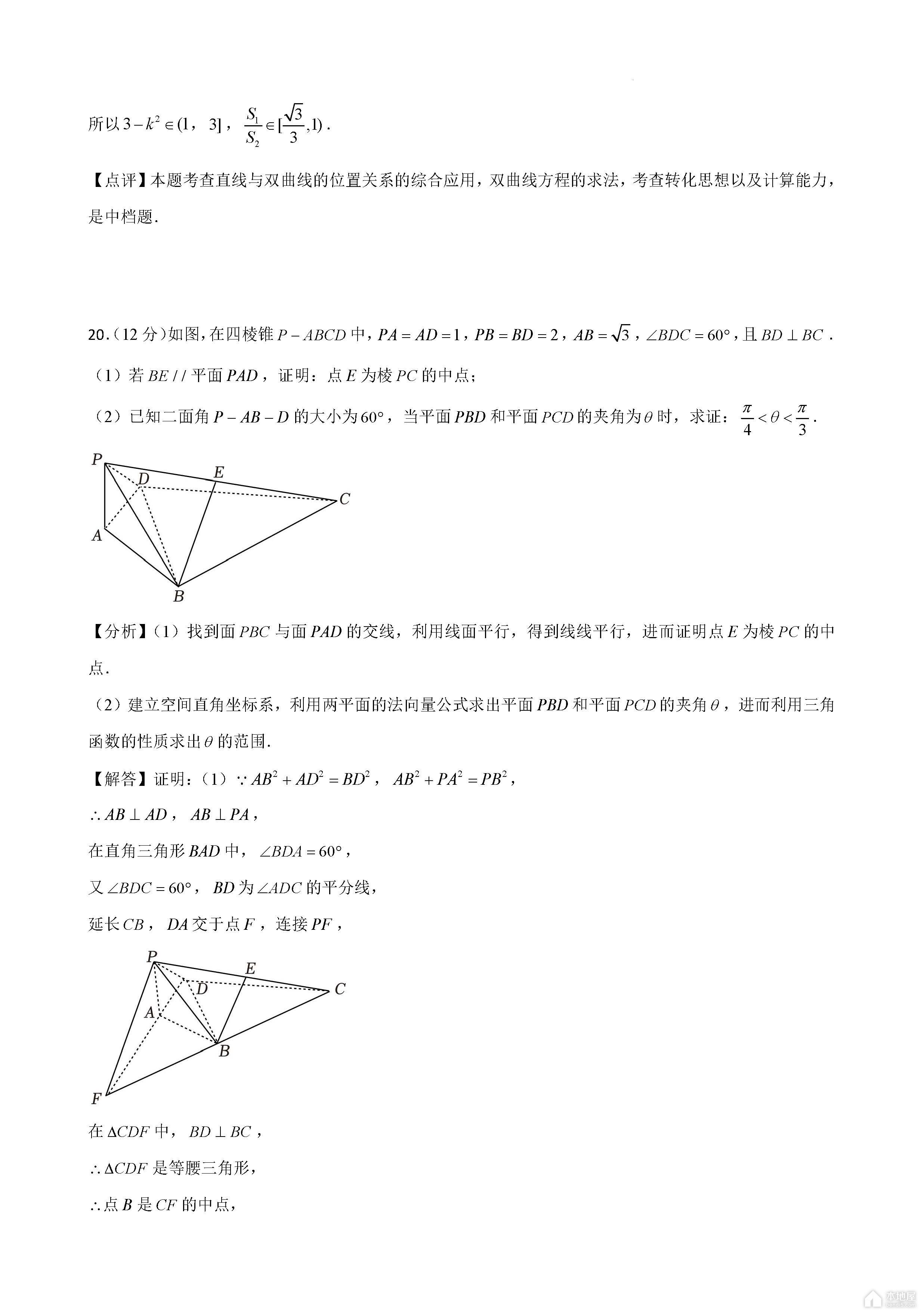 山西大学附中高三5月月考数学试题及参考答案（2023）