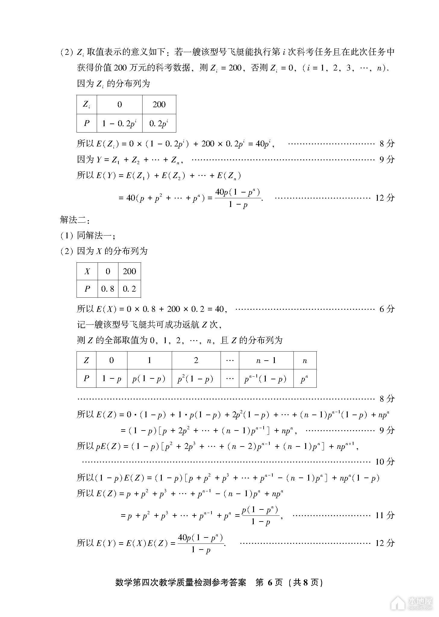 漳州市高三四检数学试题及参考答案（2023）