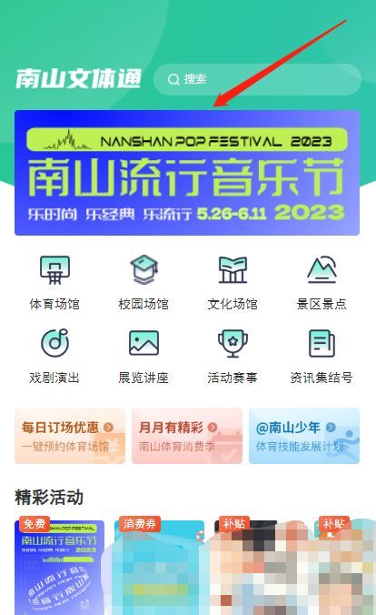 2023年深圳南山流行音乐节抢票攻略