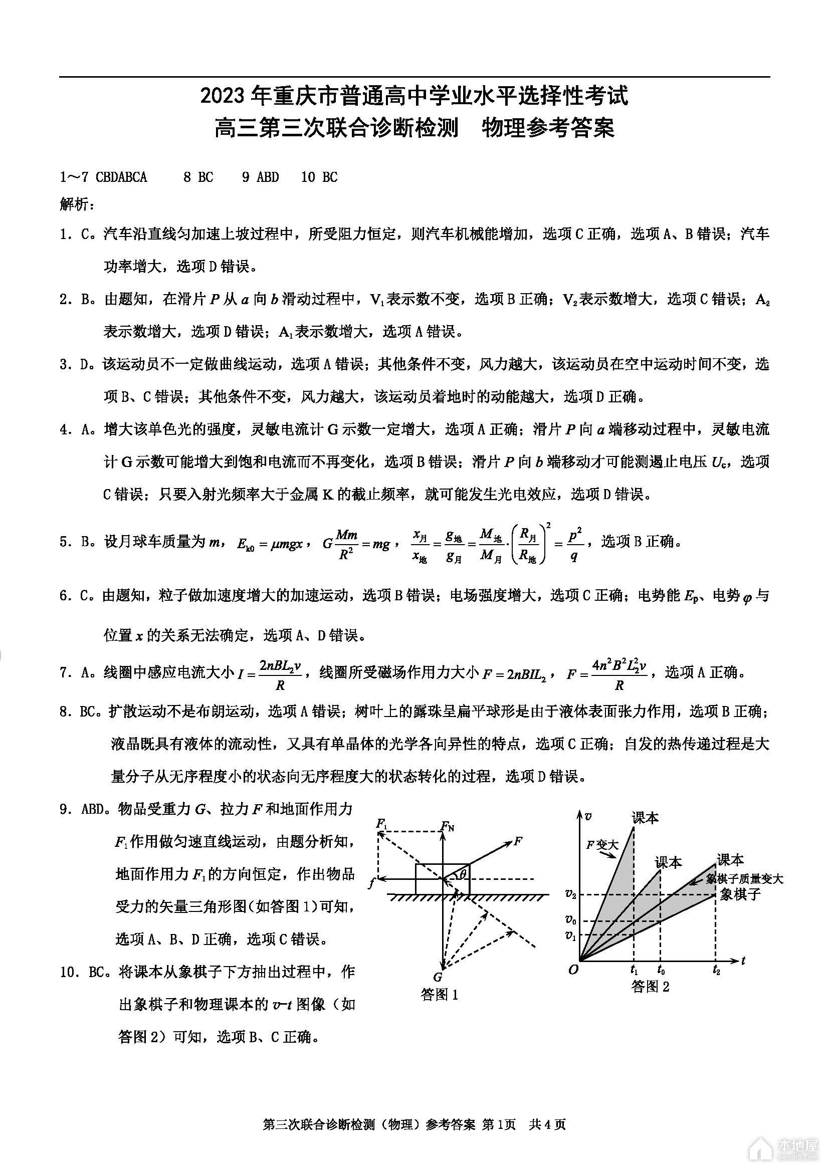 重庆市2023年高三三联物理试题及参考答案（康德卷）