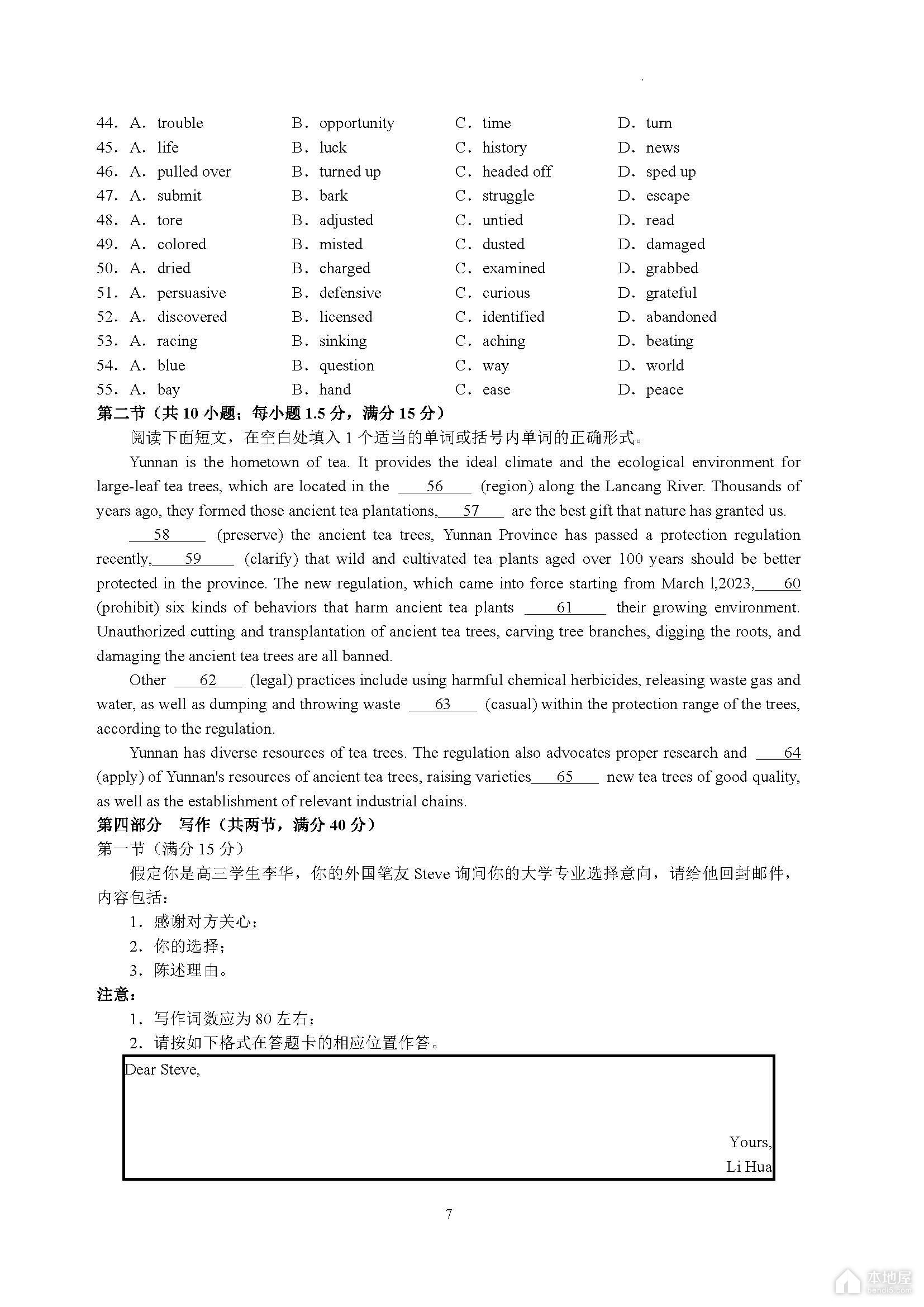 衡水中学高三五调考试英语试题及参考答案（2023）