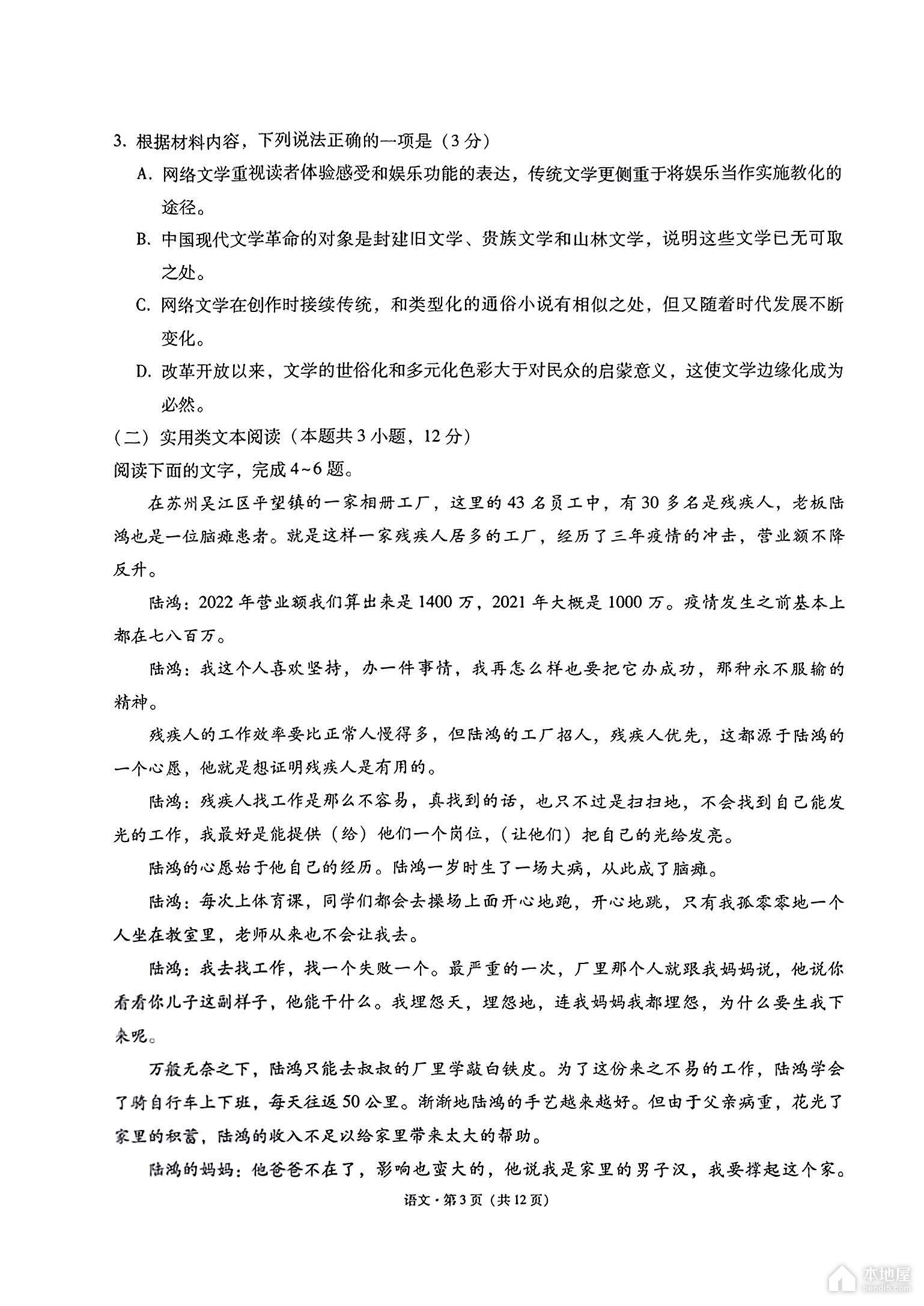 贵阳市高三三联语文试题及参考答案（2023）
