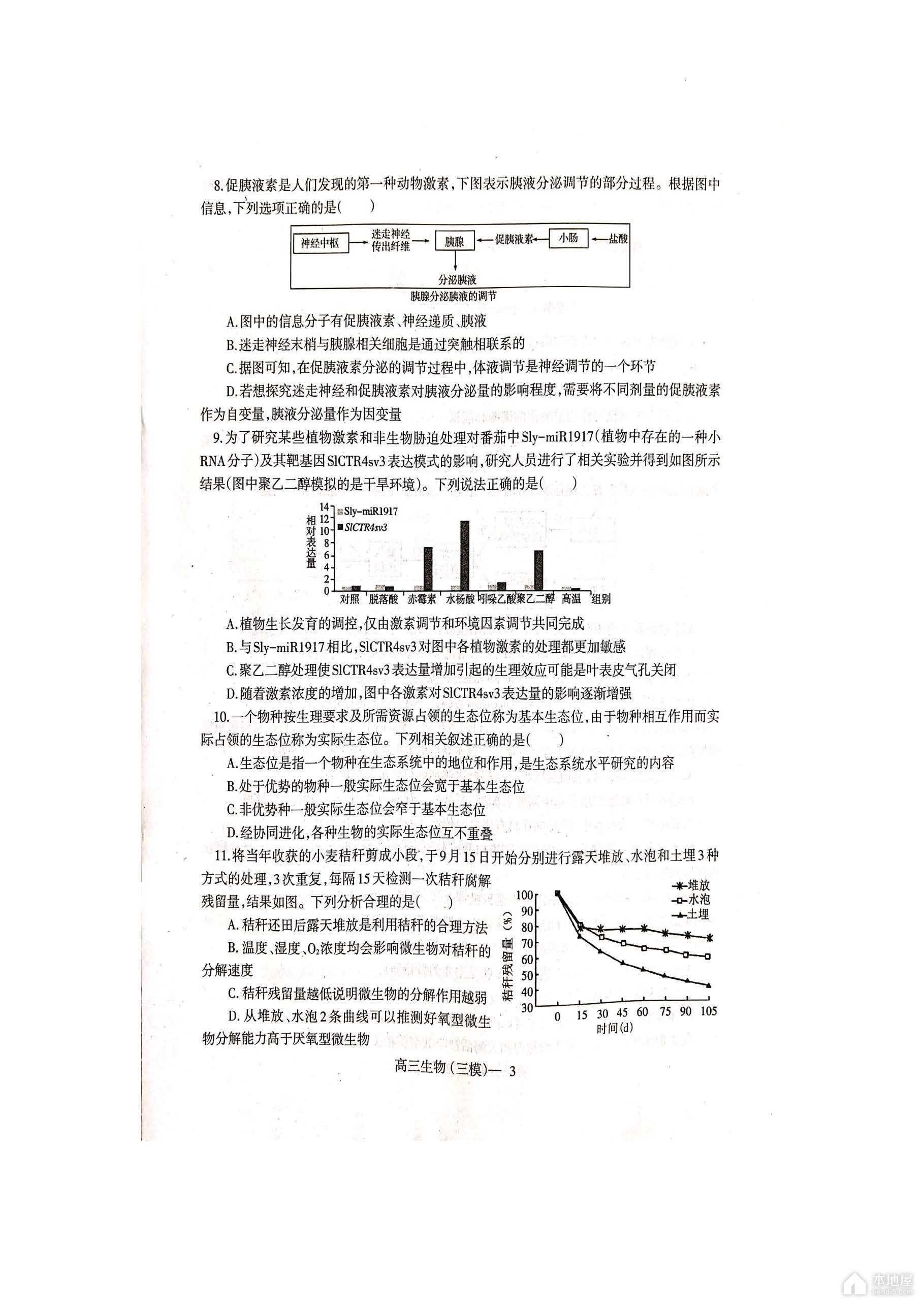 辽东南协作校高三三模生物试题及参考答案（2023）