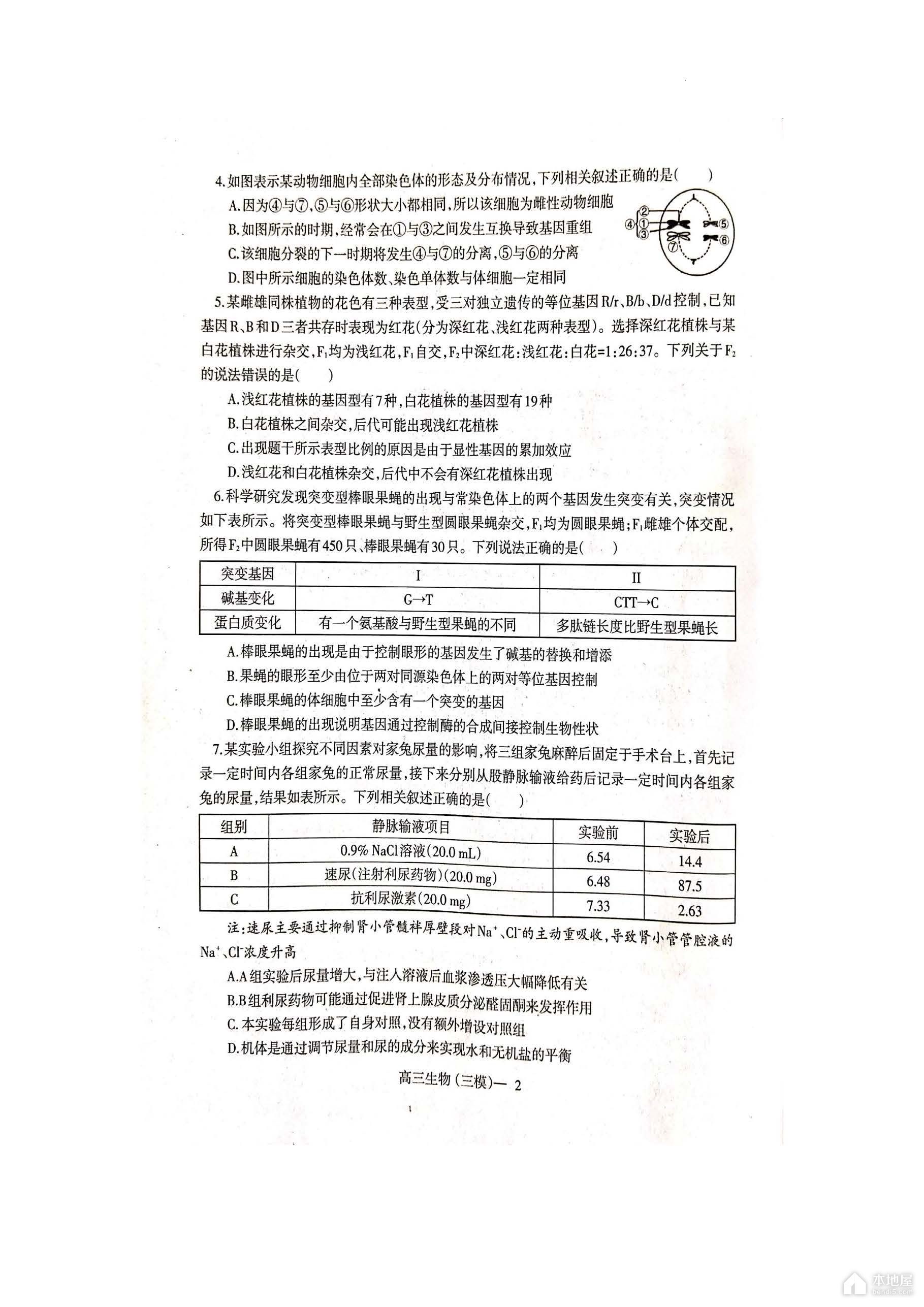 辽东南协作校高三三模生物试题及参考答案（2023）
