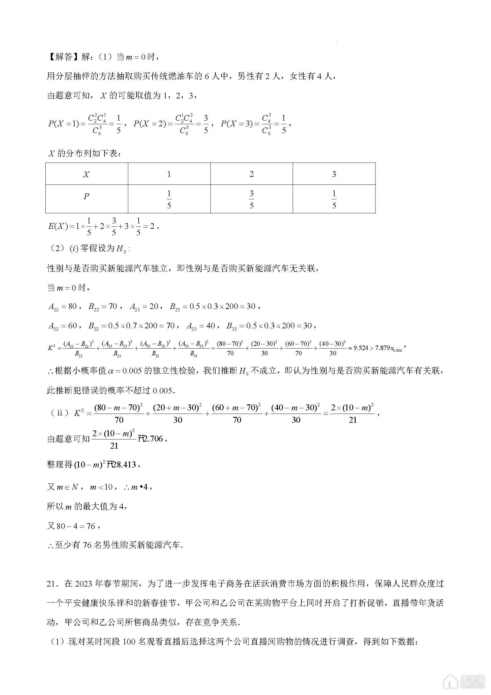 山西大学附中高三5月月考数学试题及参考答案（2023）