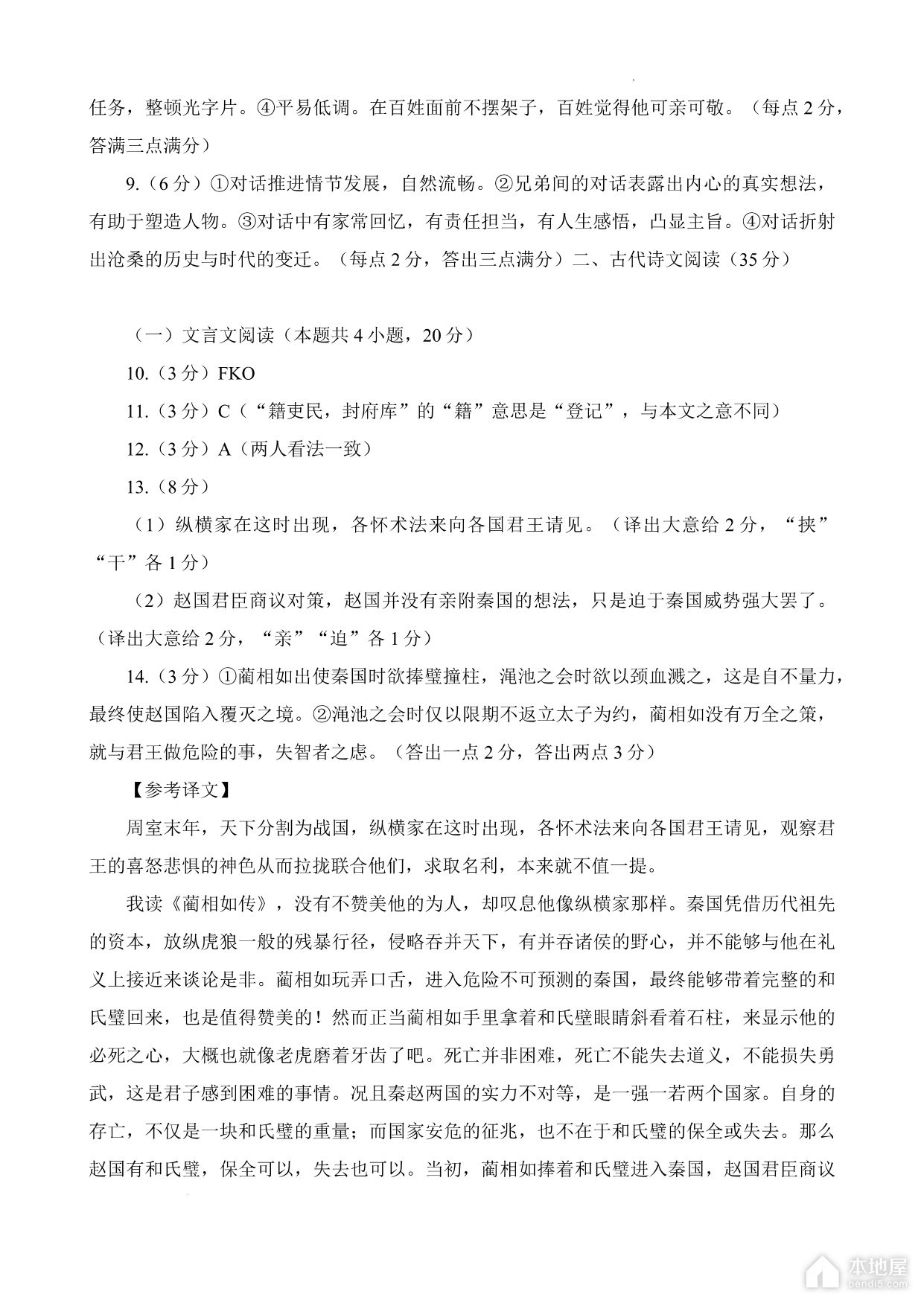 昆明市高三三诊一模语文试题及参考答案（2023）