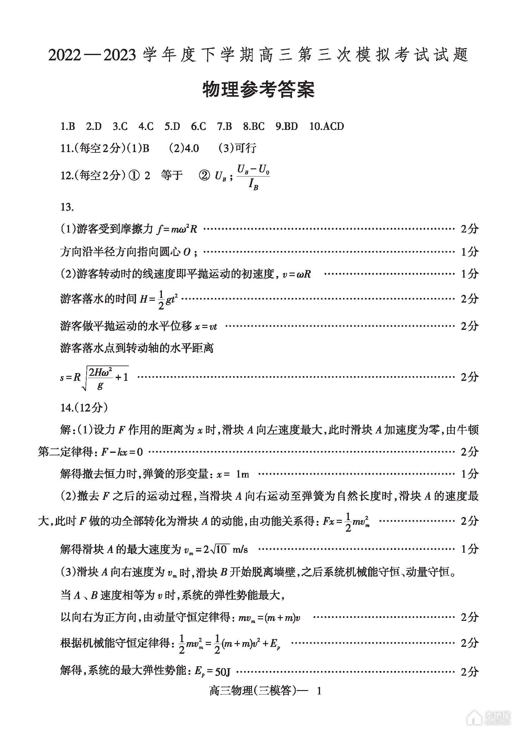 辽东南协作校高三三模物理试题及参考答案（2023）