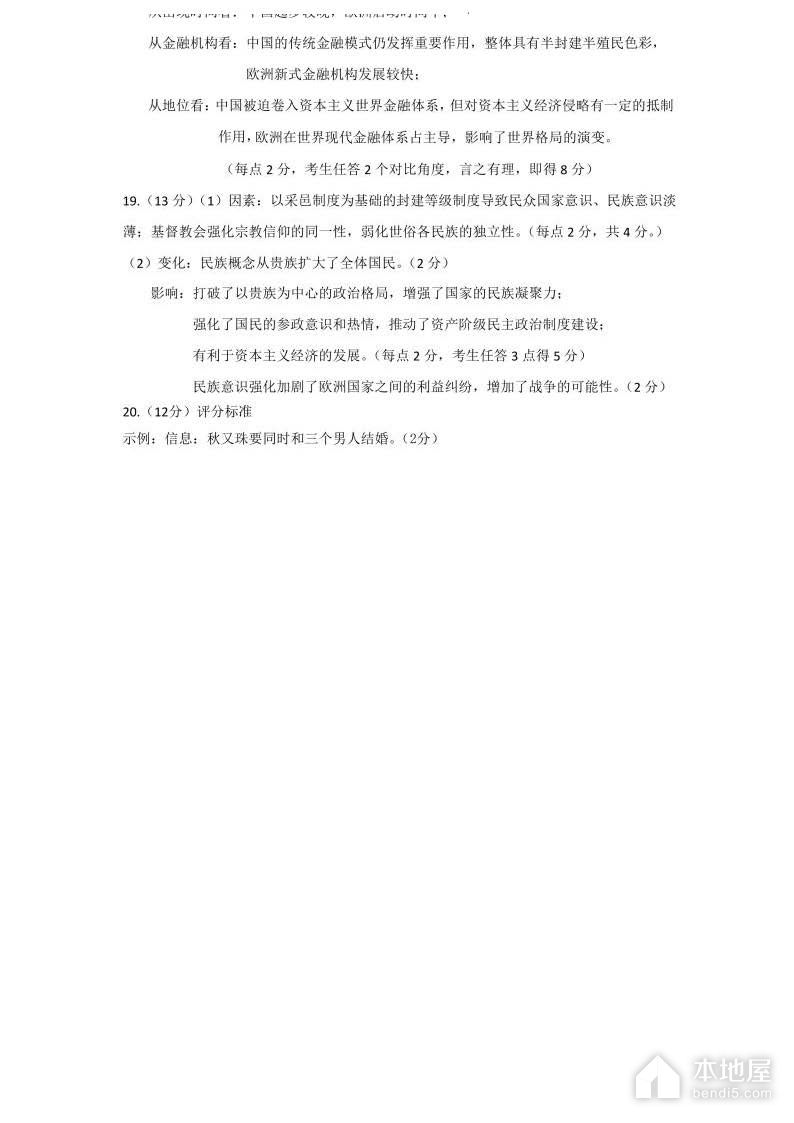 辽东南协作校高三三模历史试题及参考答案（2023）