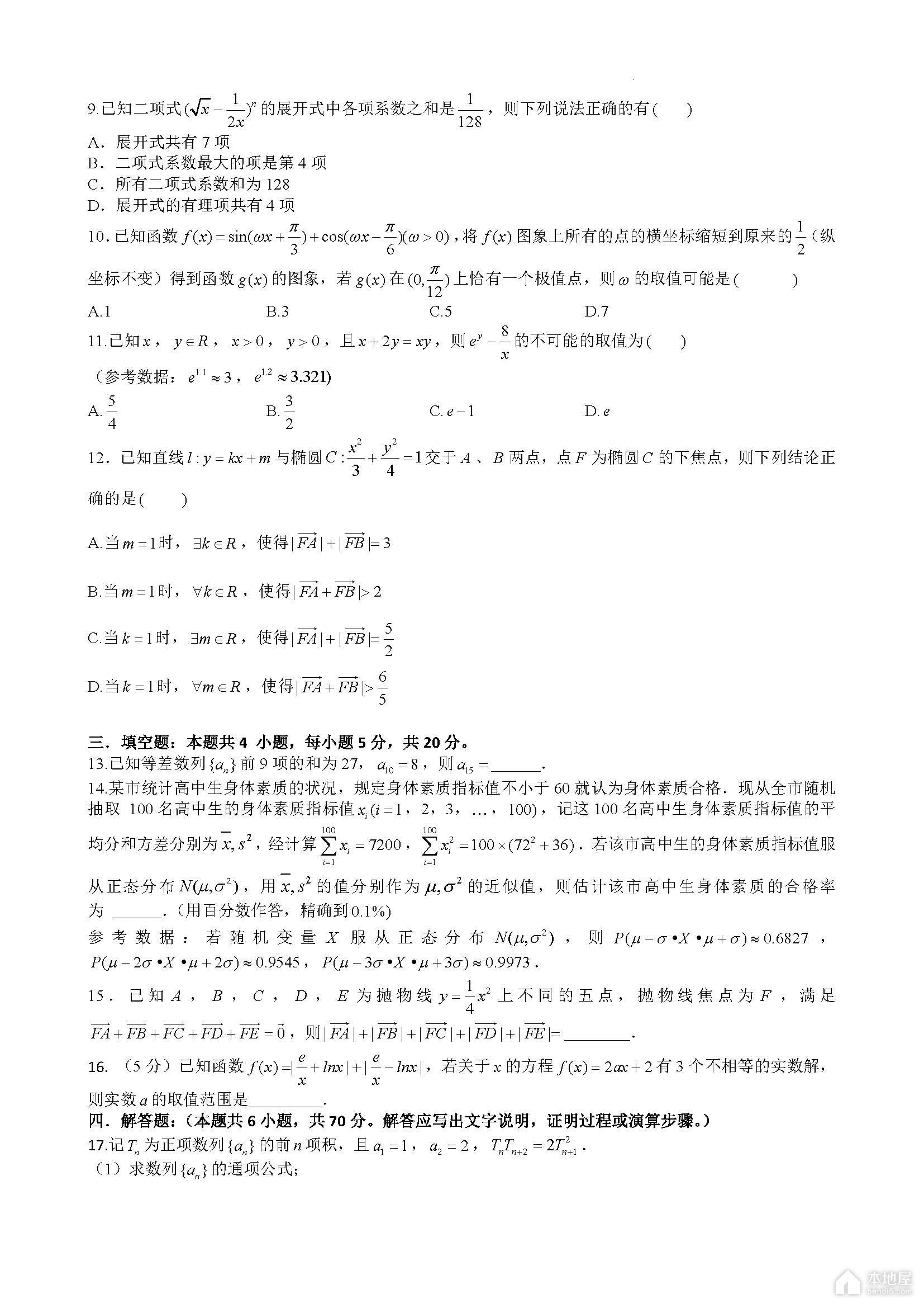 山西大学附中高三5月月考数学试题及参考答案（2023）