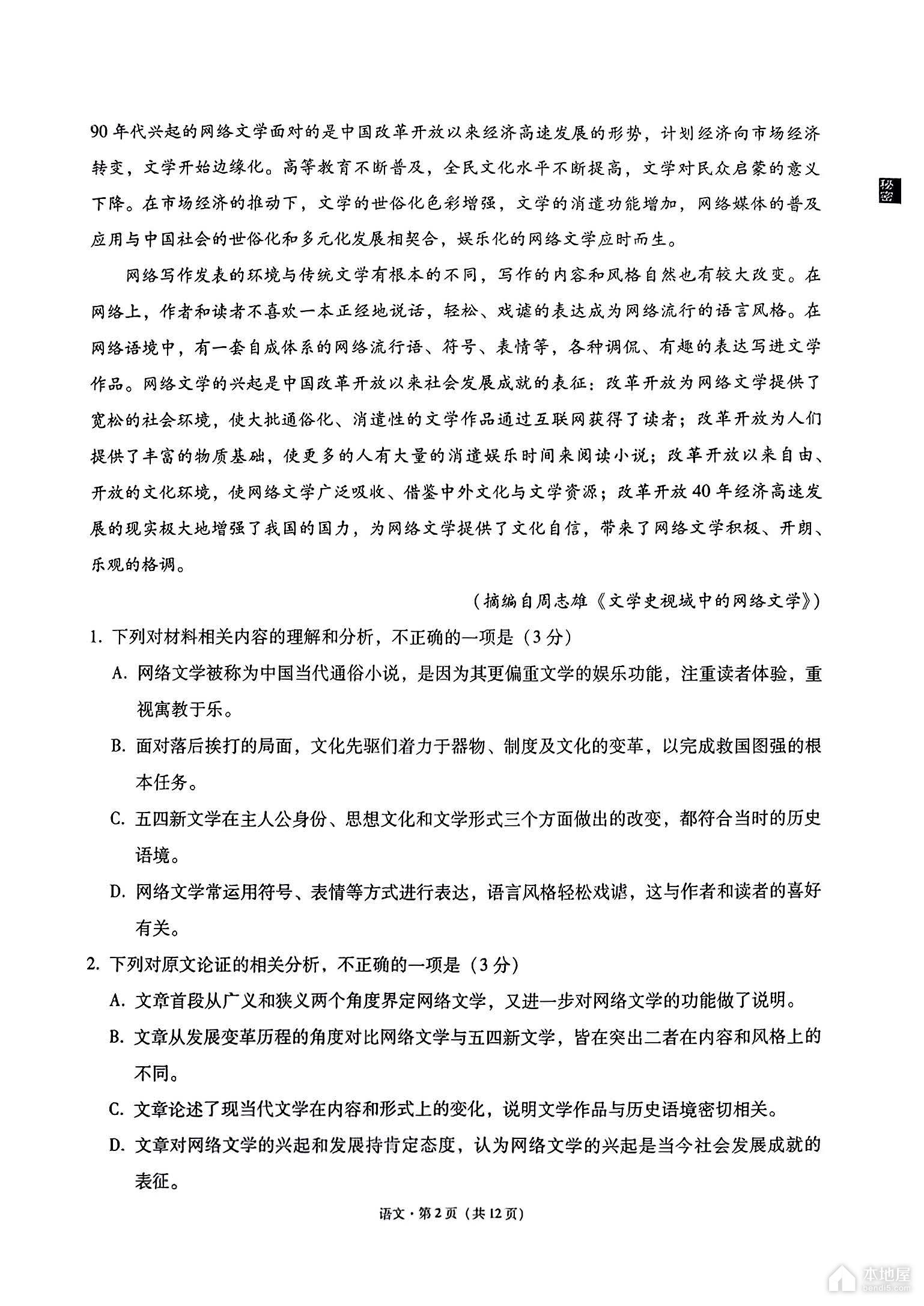 贵阳市高三三联语文试题及参考答案（2023）
