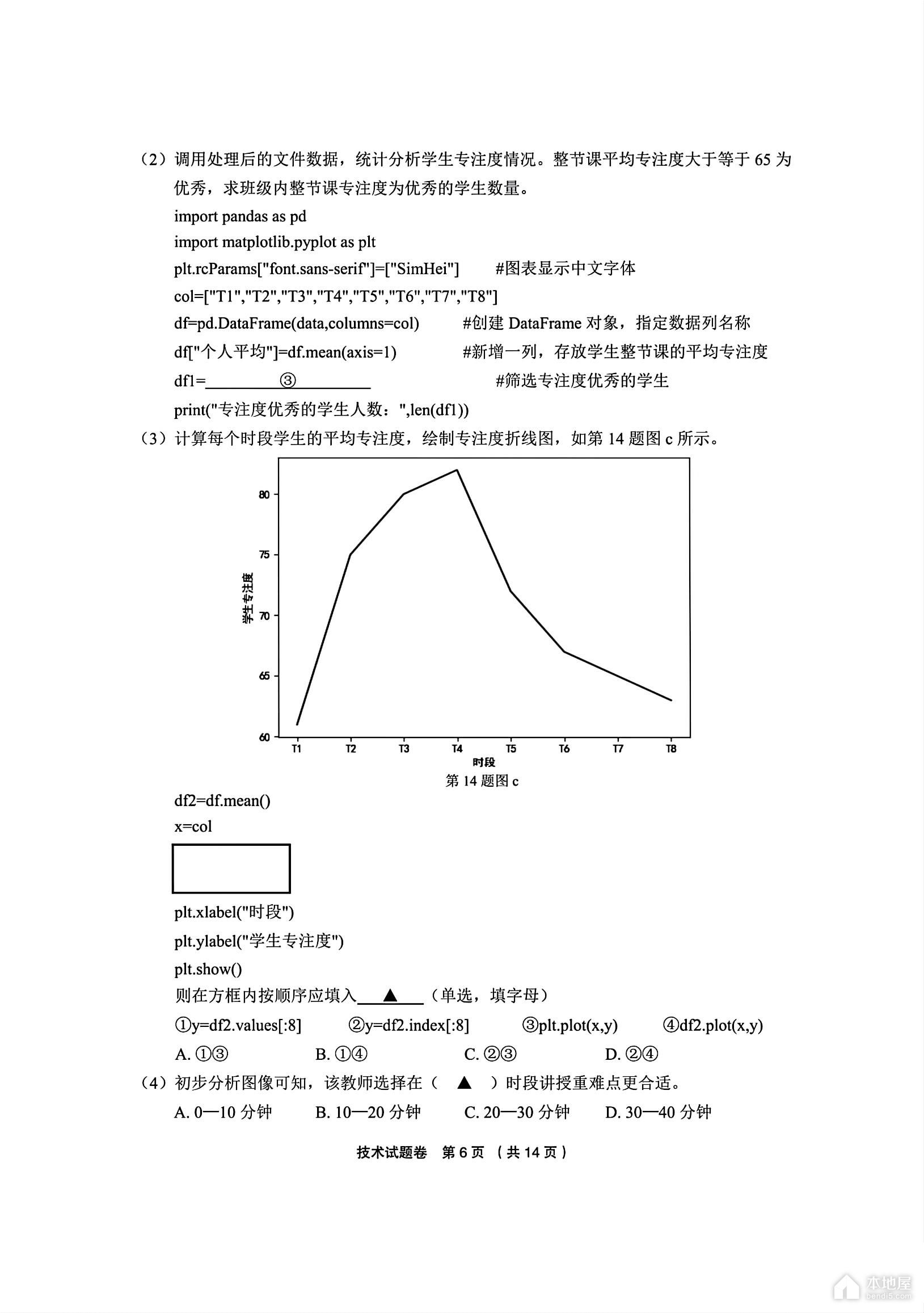 金丽衢十二校高三二联技术试题及参考答案（2023）