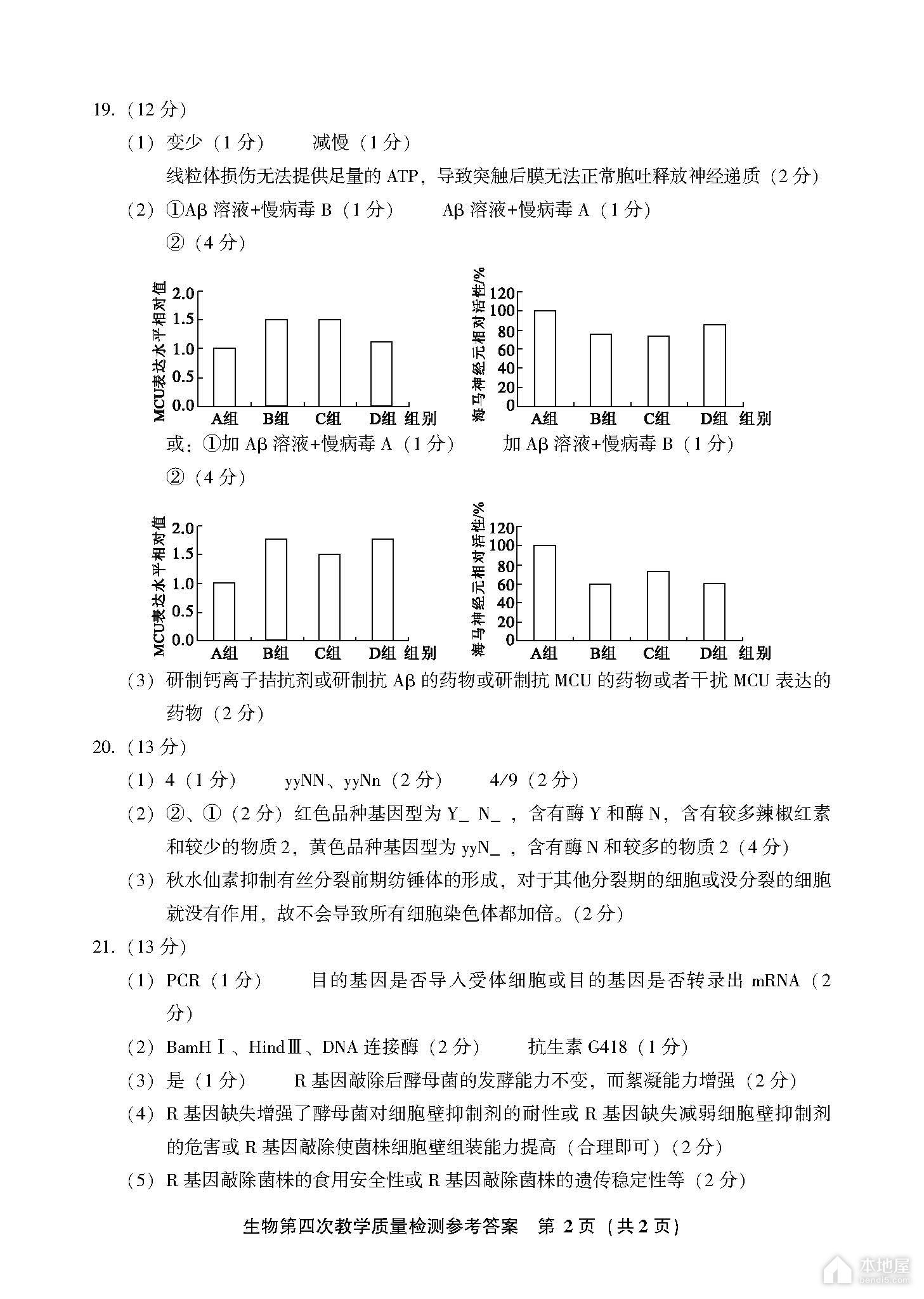 漳州市高三四检生物试题及参考答案（2023）