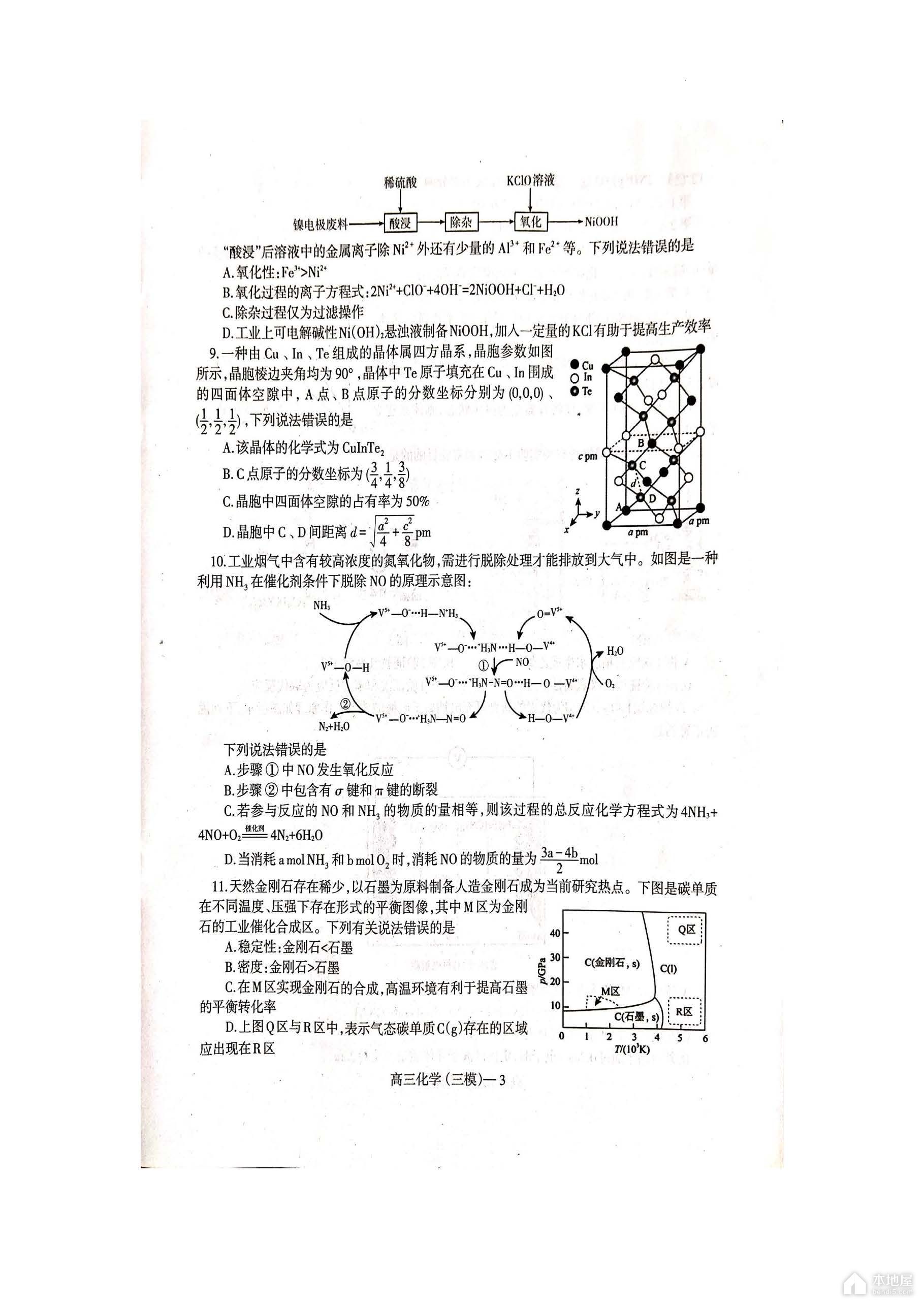 辽东南协作校高三三模化学试题及参考答案（2023）