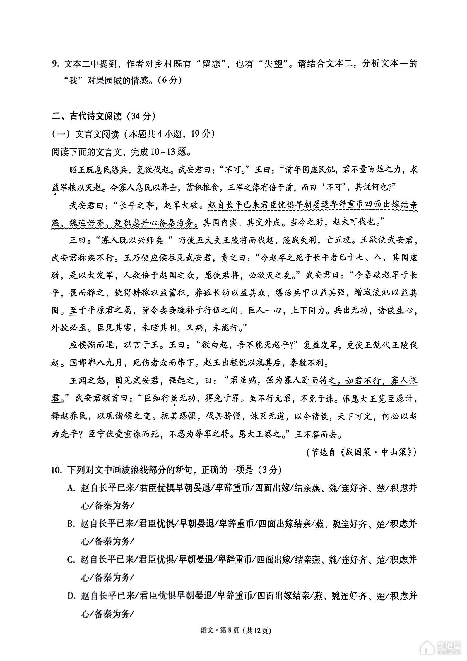 贵阳市高三三联语文试题及参考答案（2023）