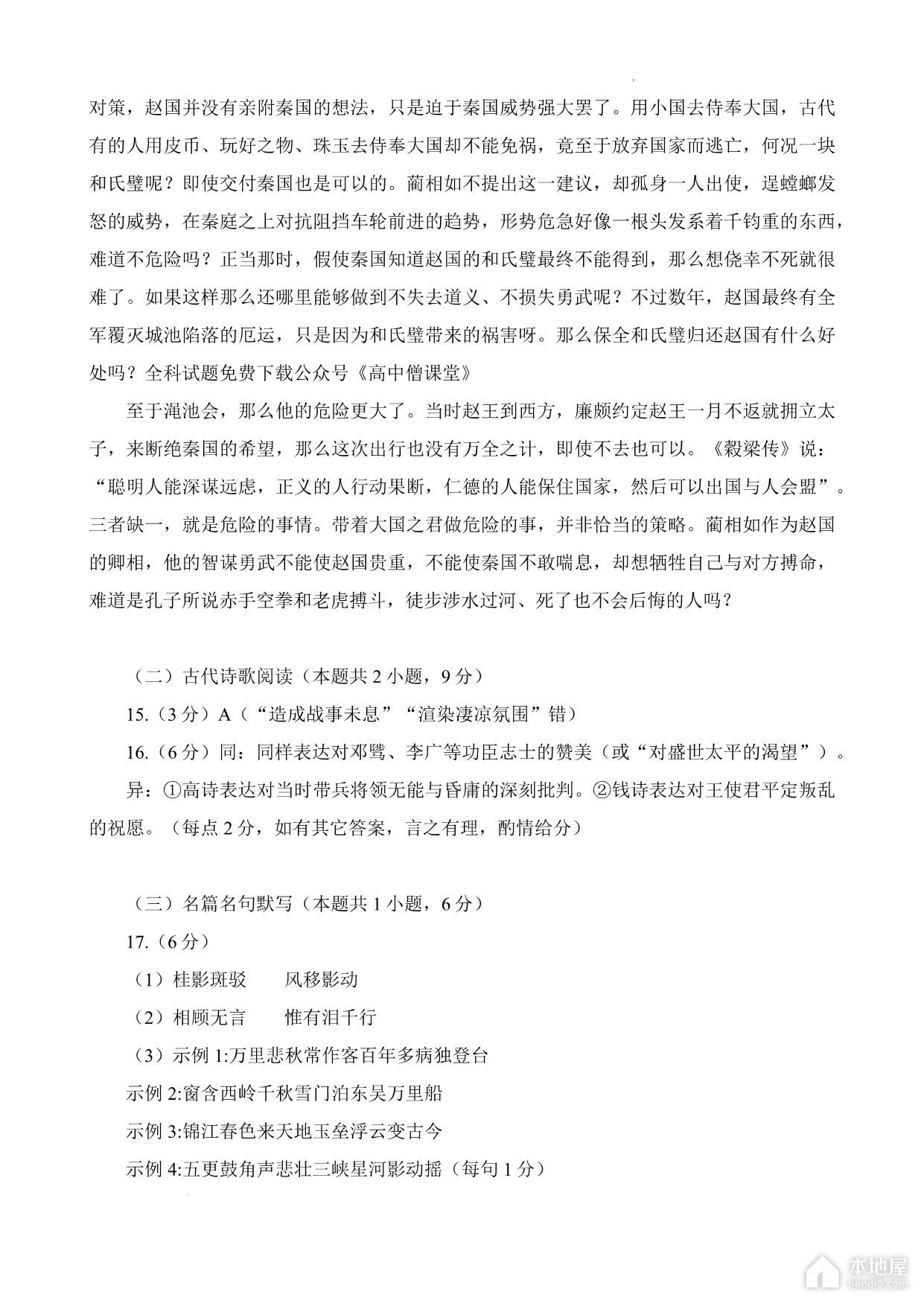 昆明市高三三诊一模语文试题及参考答案（2023）