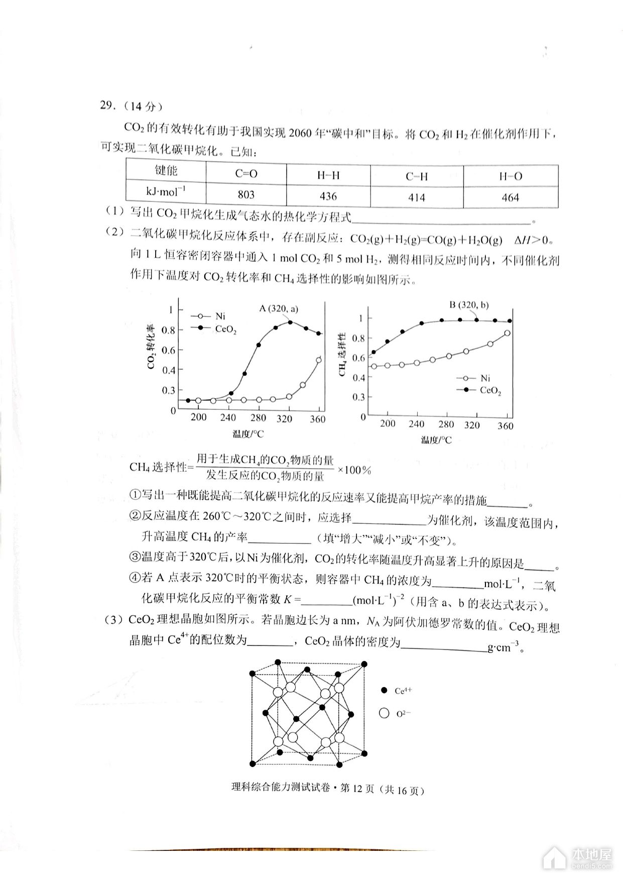 昆明市高三三诊一模理综试题及参考答案（2023）