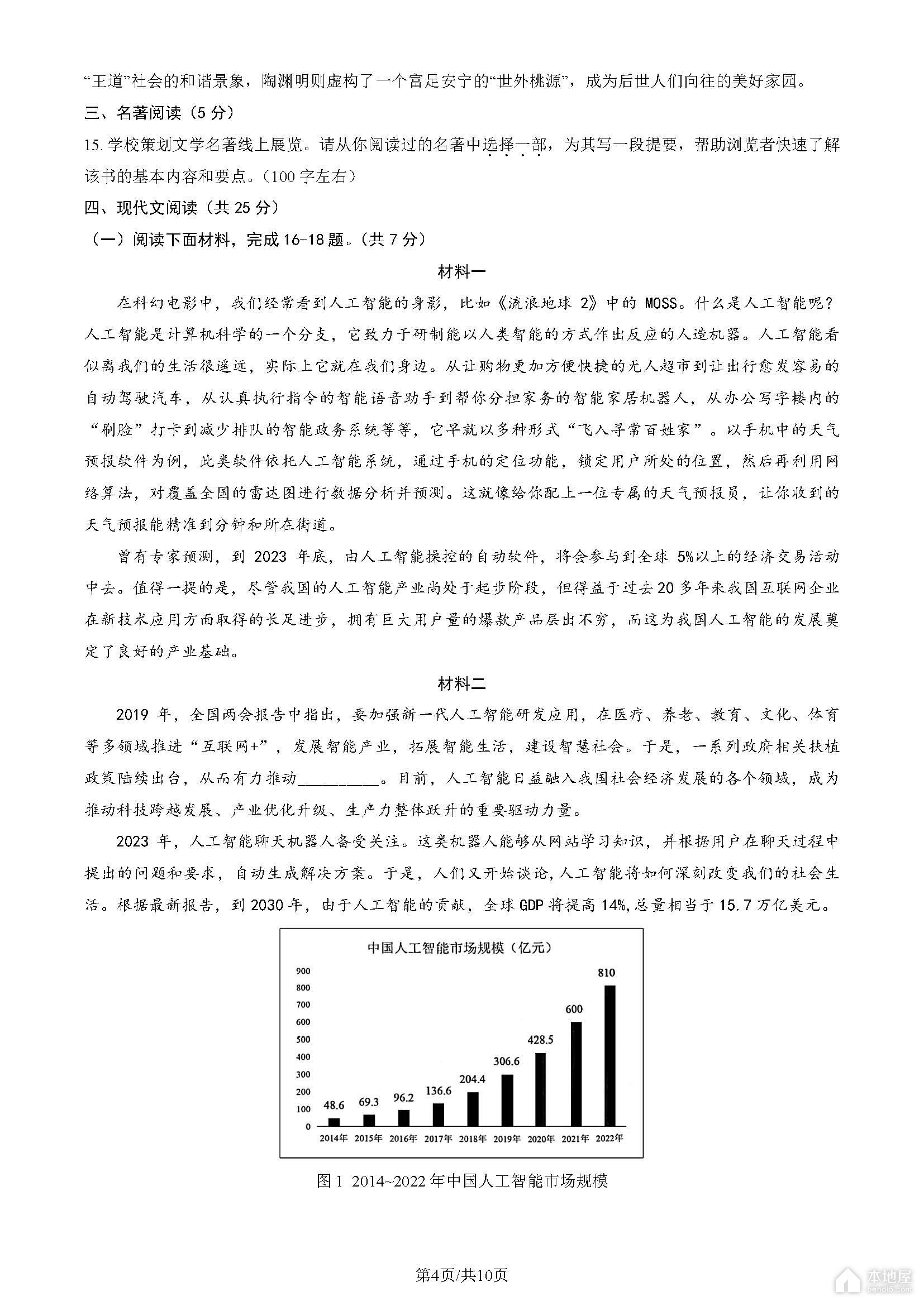 北京市石景山区初三一模语文试题及参考答案（2023）