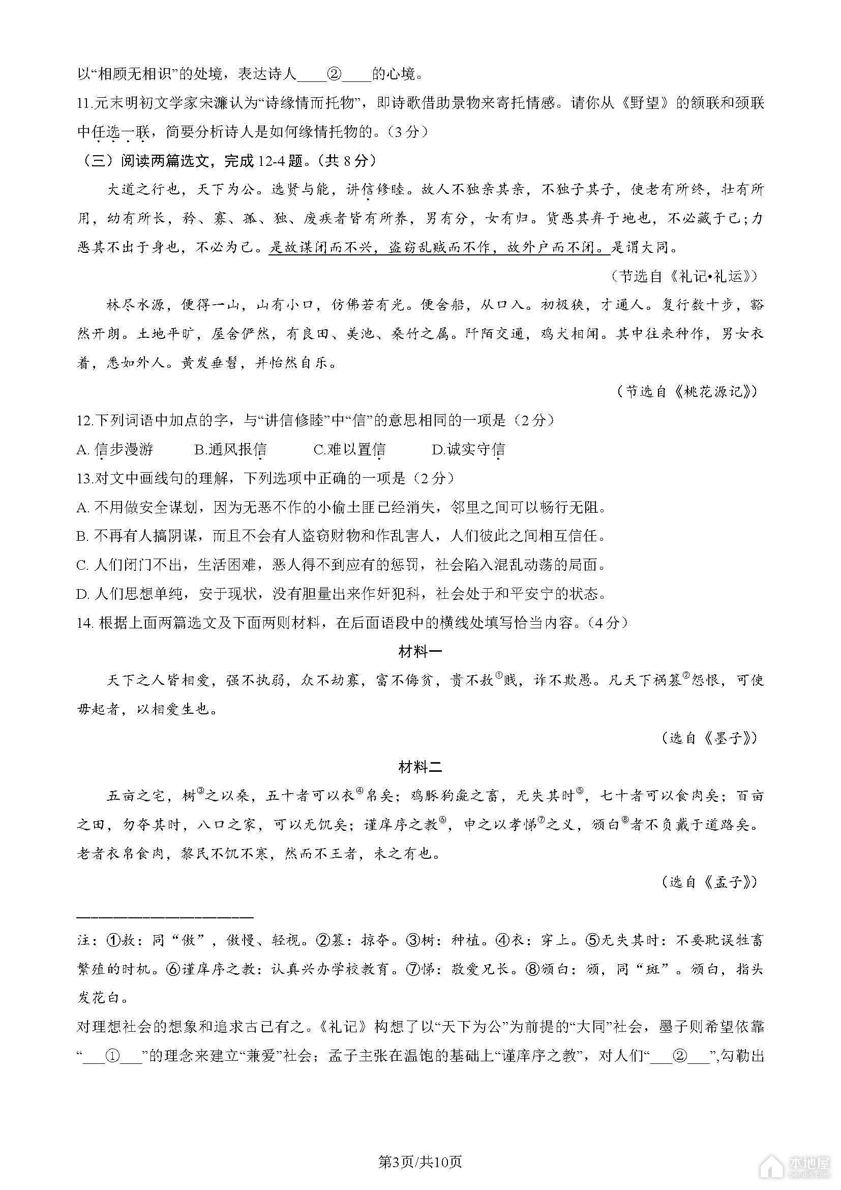 北京市石景山区初三一模语文试题及参考答案（2023）