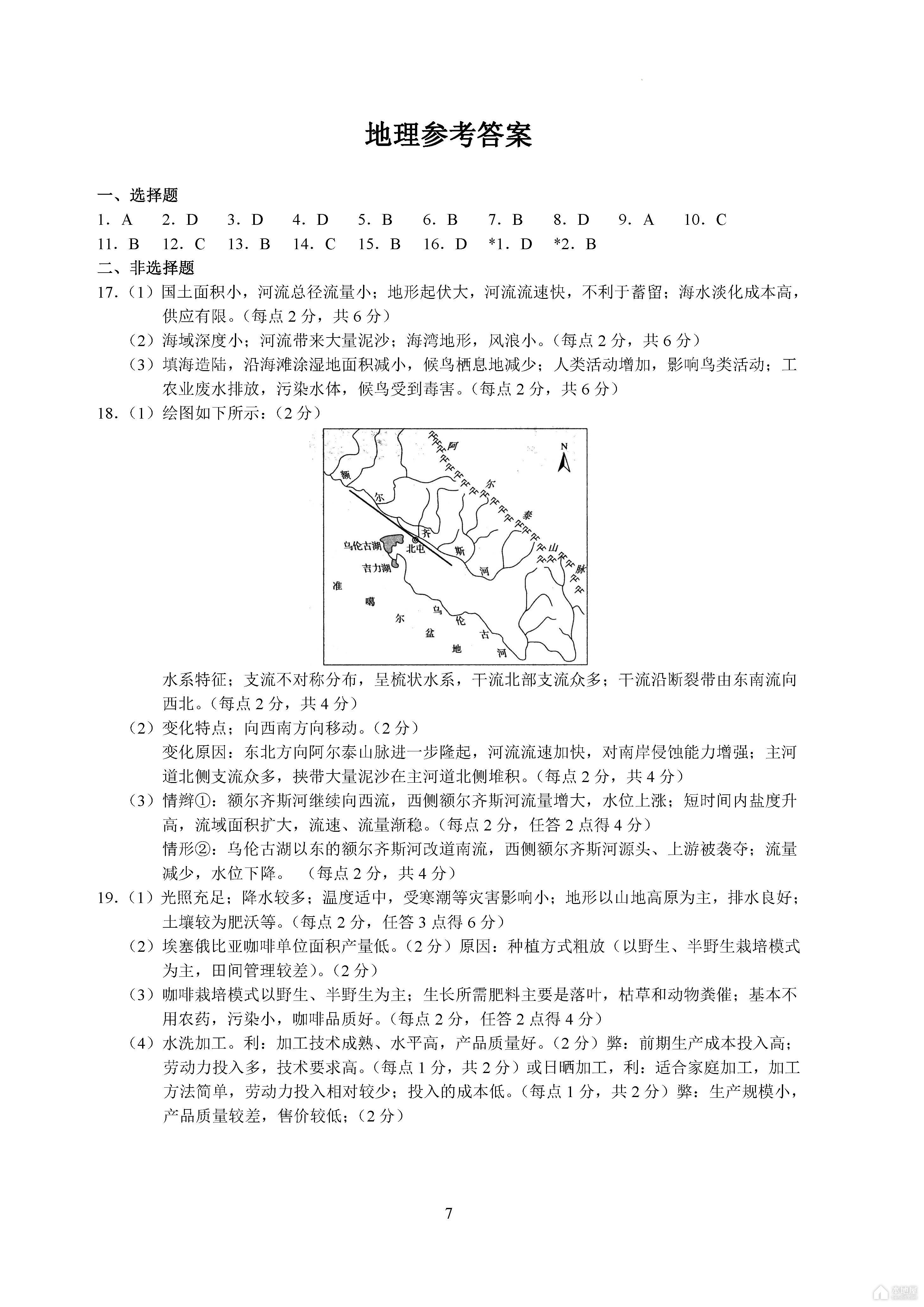 衡水中学高三五调考试地理试题及参考答案（2023）