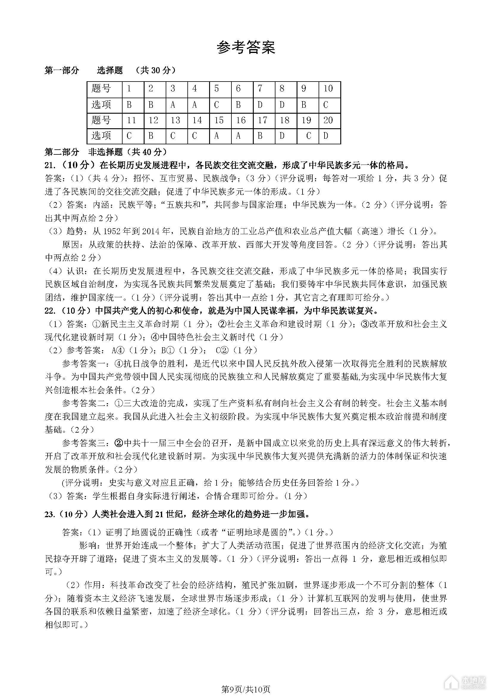 北京市门头沟区初三一模历史试题及参考答案（2023）