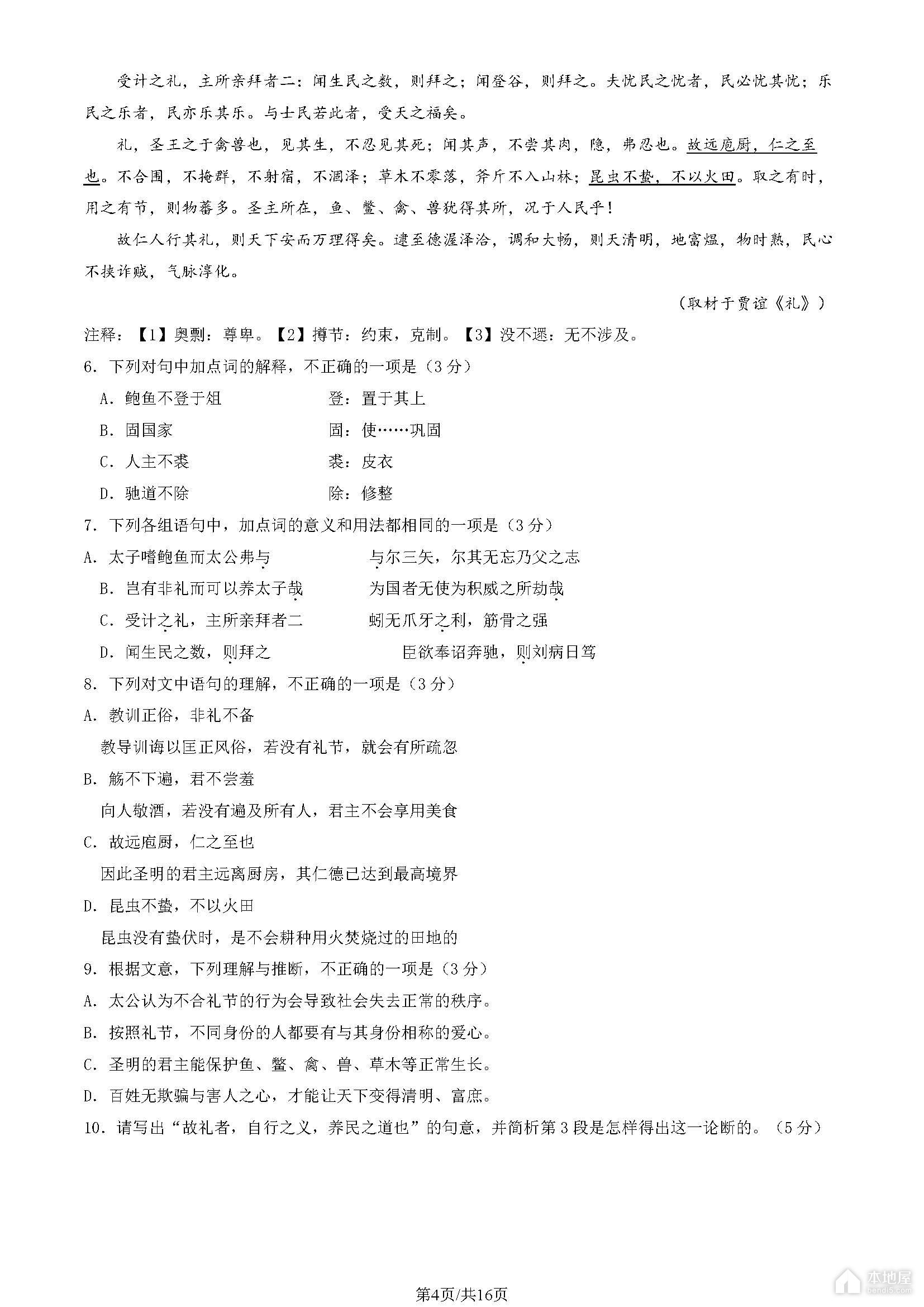 北京市房山区高三二模语文试题及参考答案（2023）