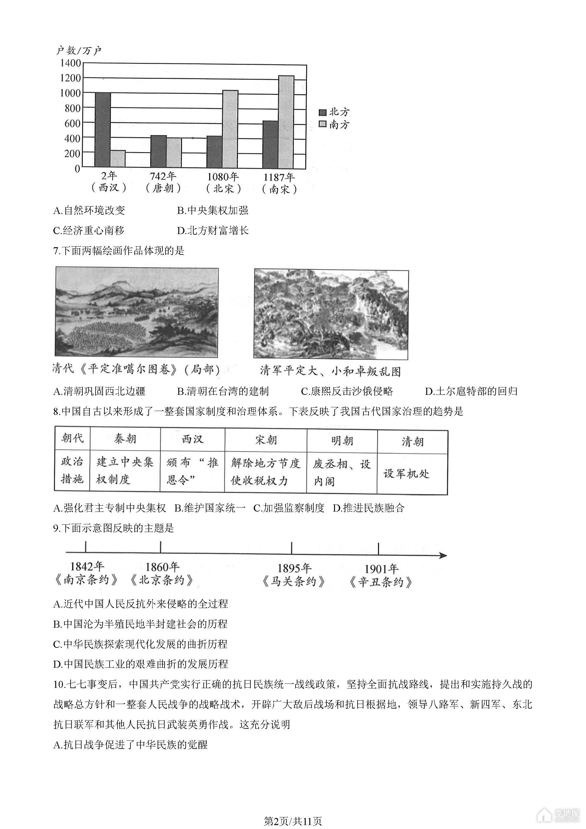 北京市平谷区初三一模历史试题及参考答案（2023）