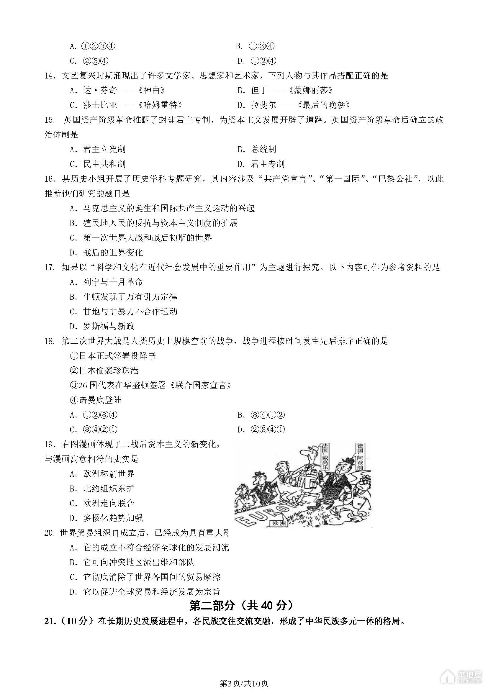 北京市门头沟区初三一模历史试题及参考答案（2023）