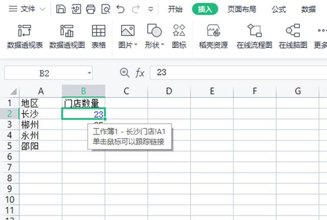 excel超链接管理资料（Excel应用超链接的使用）(3)